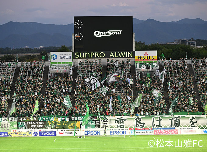 松本山雅FC 観客席
