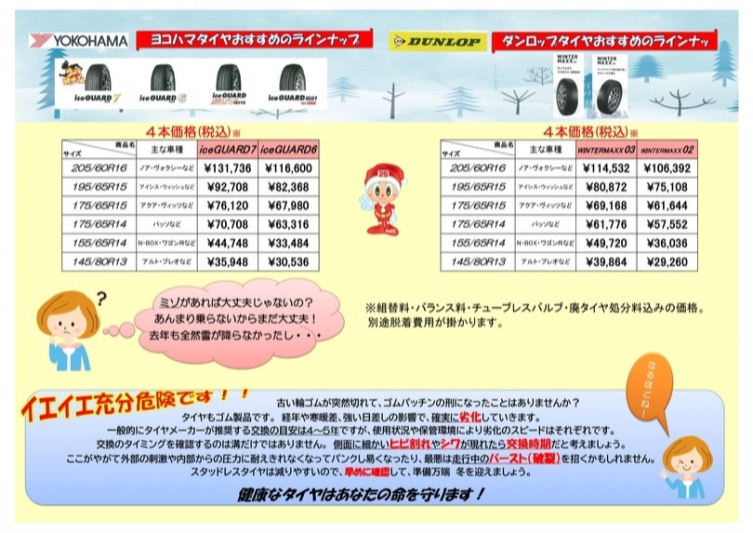 タイヤキャンペーン価格裏