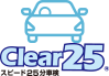 クリアー25