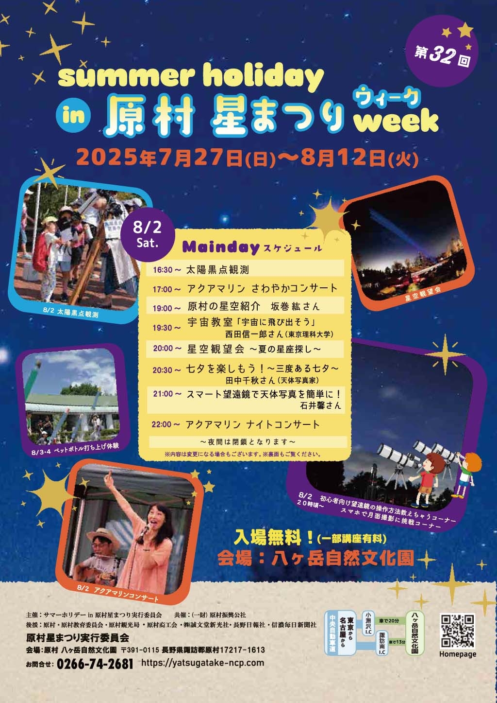 http://www.alpico.co.jp/shikinomori/news/2025-A001.jpg