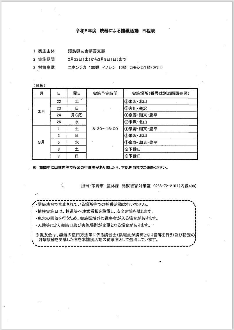 http://www.alpico.co.jp/shikinomori/news/20250128_shikahokaku_002.jpg