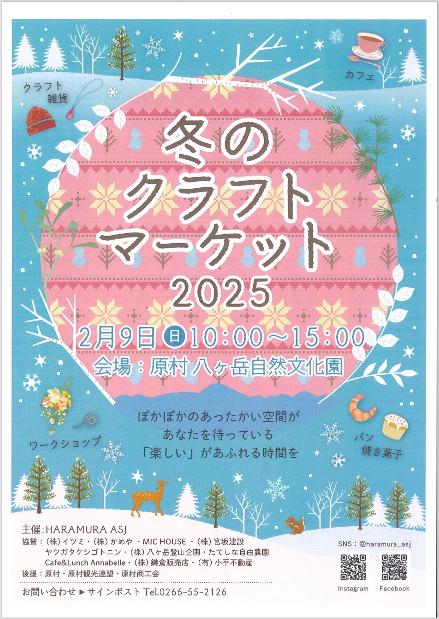 http://www.alpico.co.jp/shikinomori/news/20250209kurafuto001.jpg