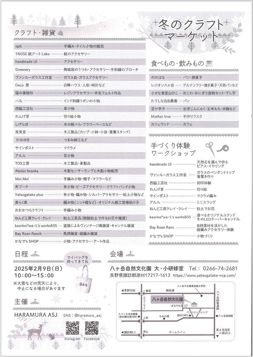 http://www.alpico.co.jp/shikinomori/news/20250209kurafuto002.jpg