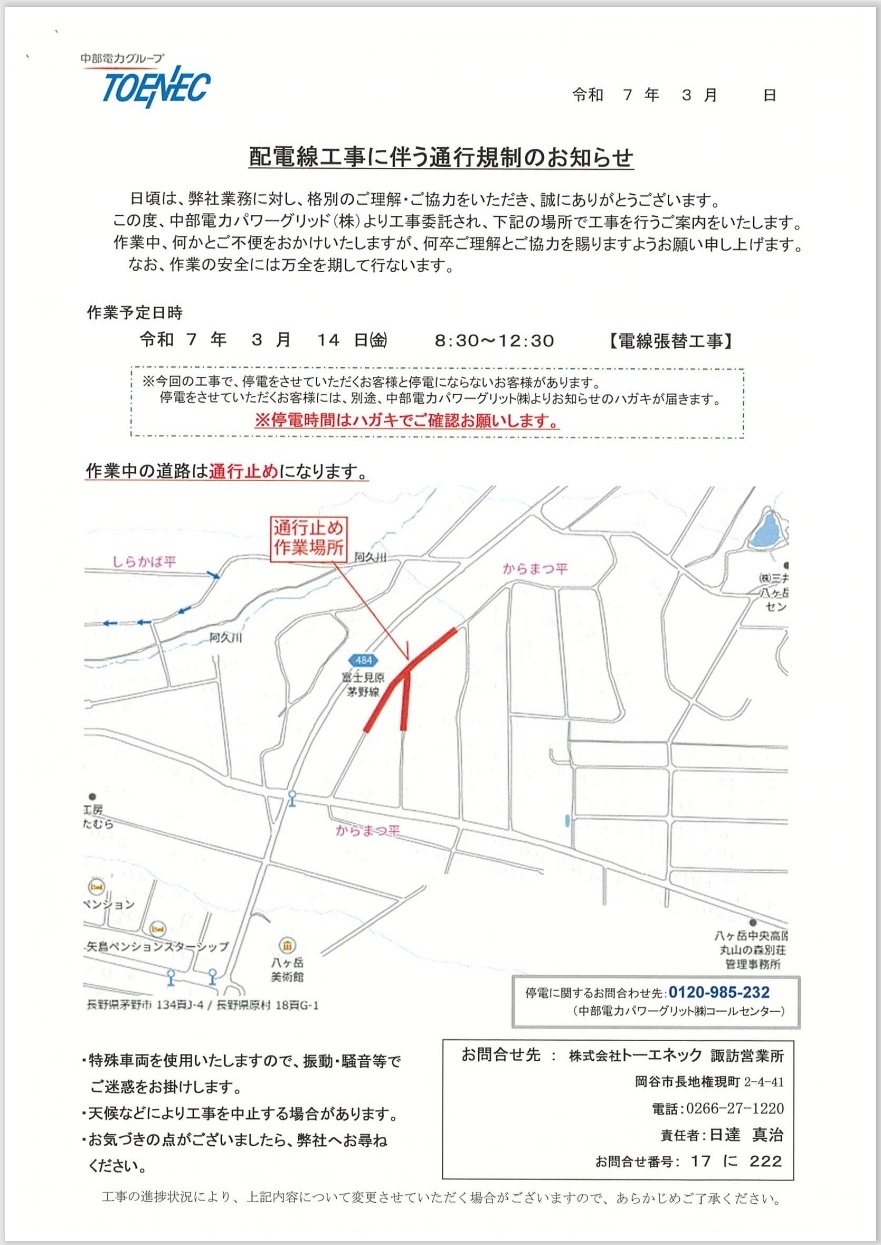 http://www.alpico.co.jp/shikinomori/news/20250314toenec01.jpg