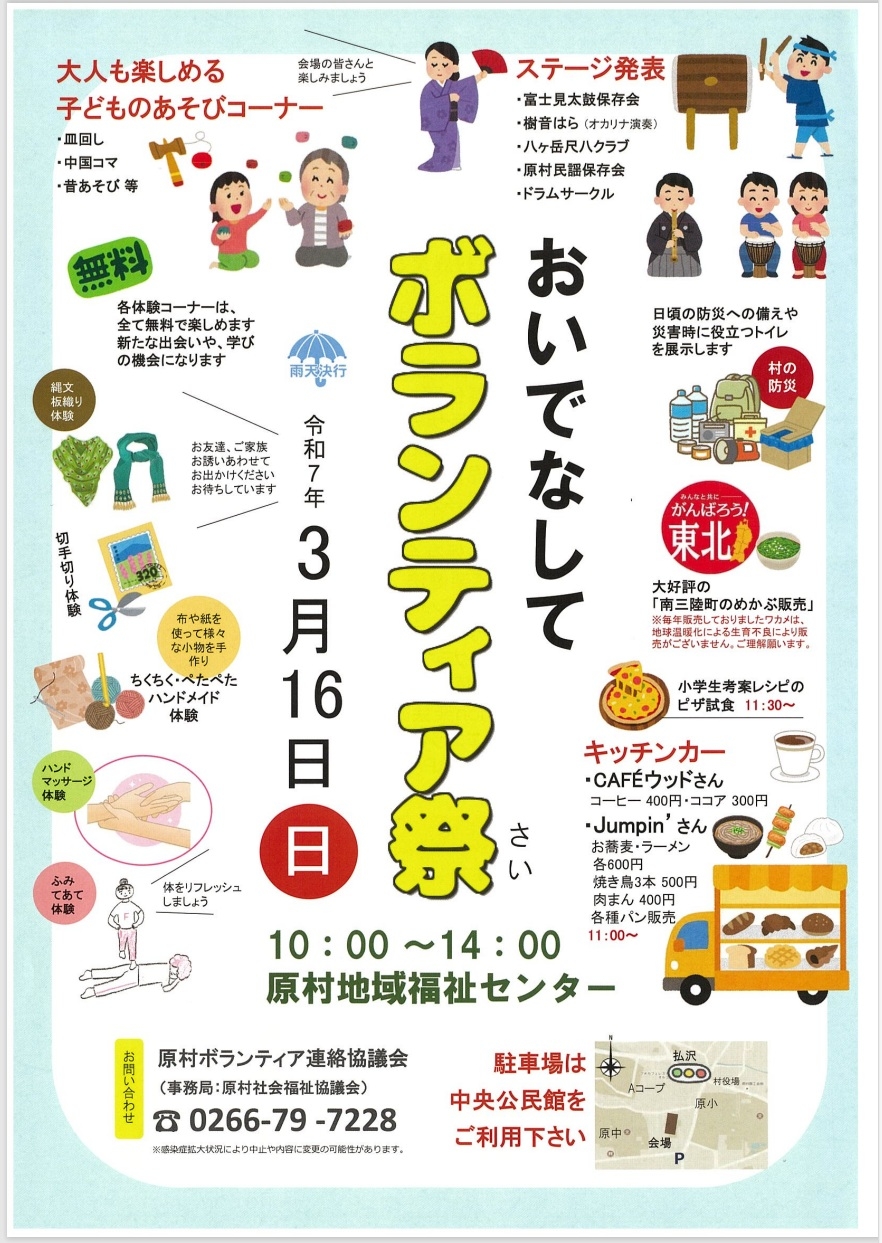 http://www.alpico.co.jp/shikinomori/news/20250316ibennto%20001.jpg