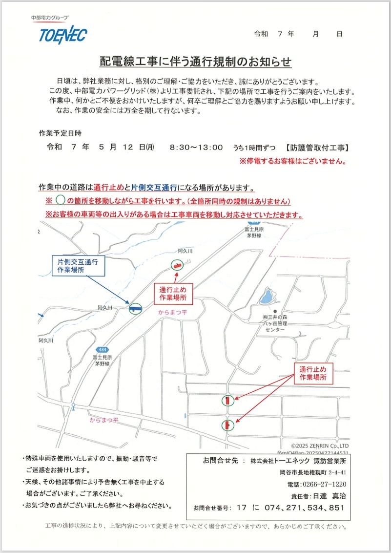http://www.alpico.co.jp/shikinomori/news/20250515toenec001.jpg