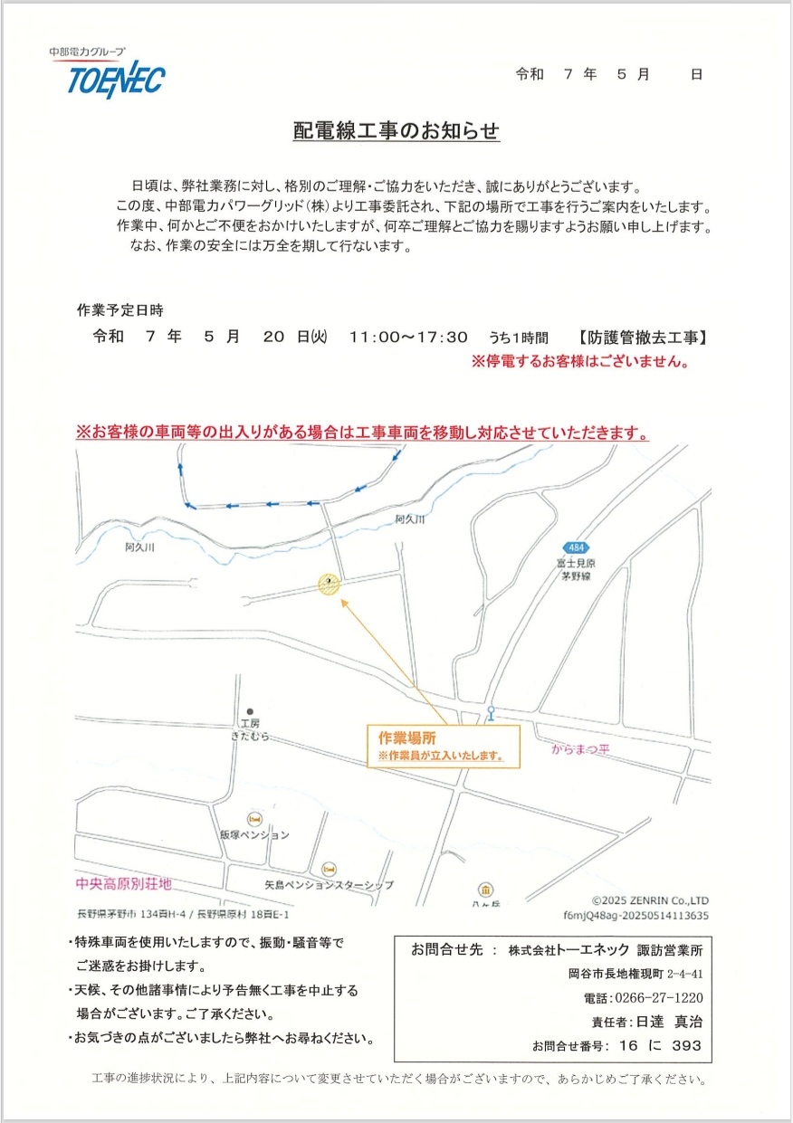 http://www.alpico.co.jp/shikinomori/news/20250520toenec.jpg