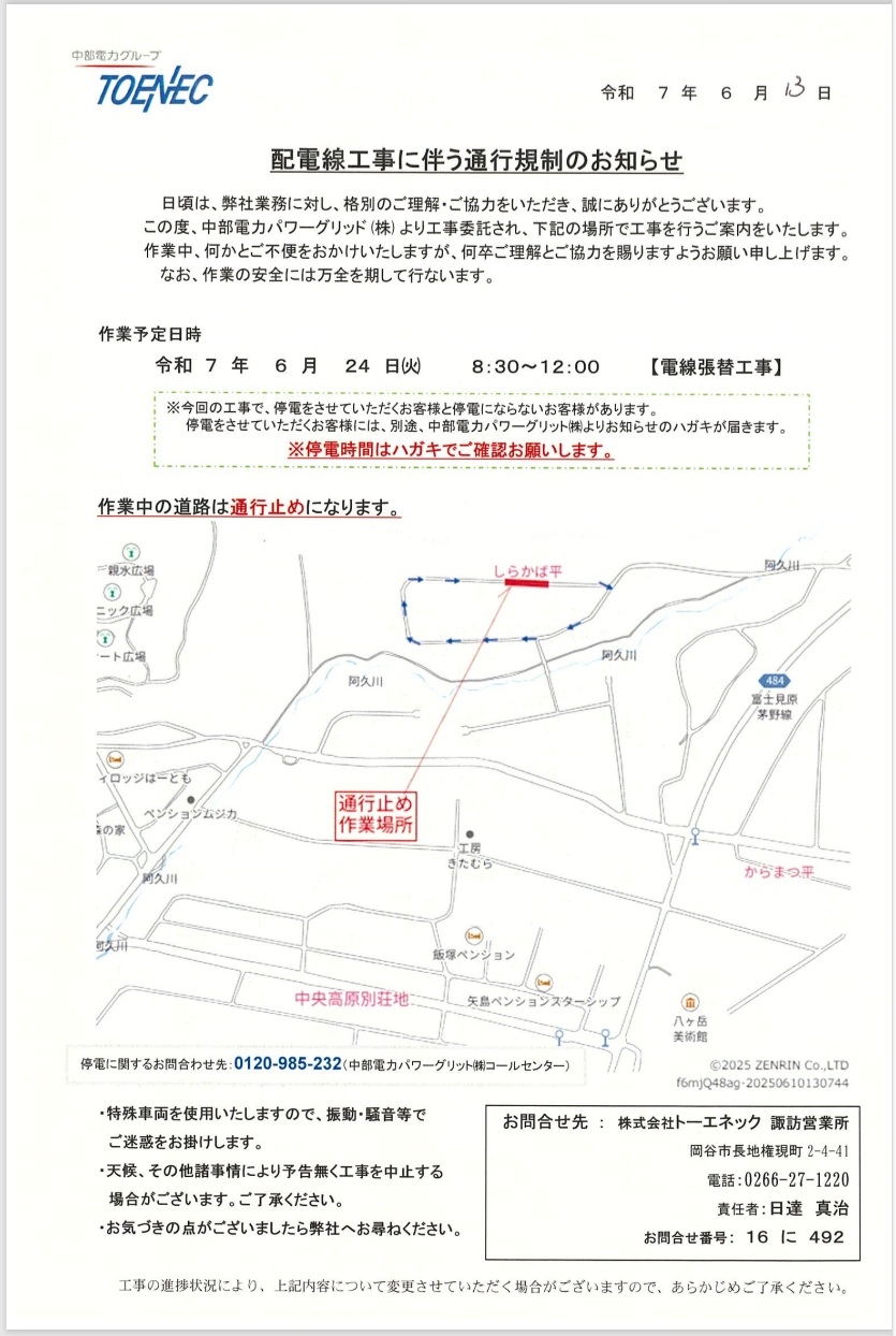 http://www.alpico.co.jp/shikinomori/news/20250624toenec002.jpg