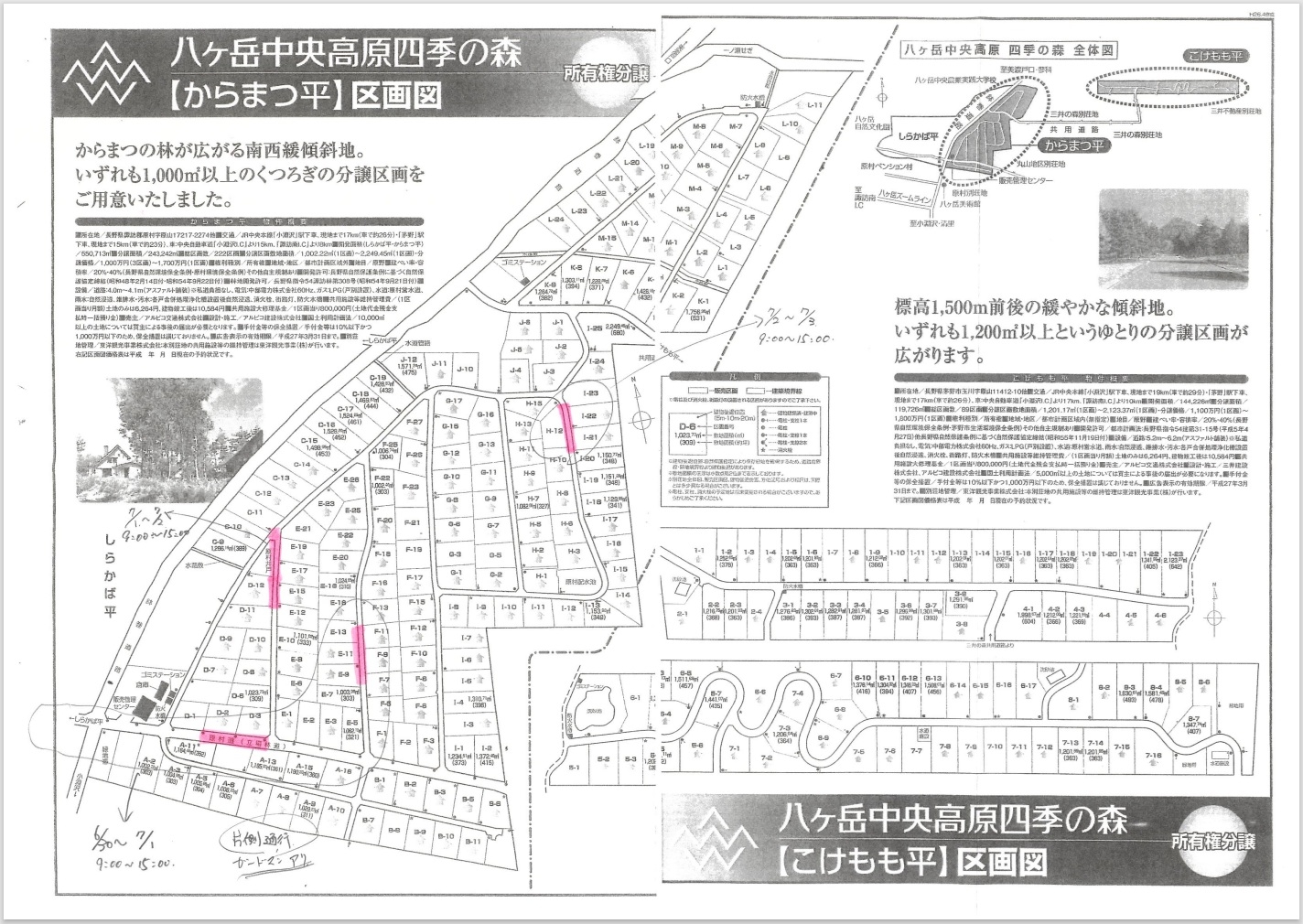 http://www.alpico.co.jp/shikinomori/news/20250630-0703001.jpg