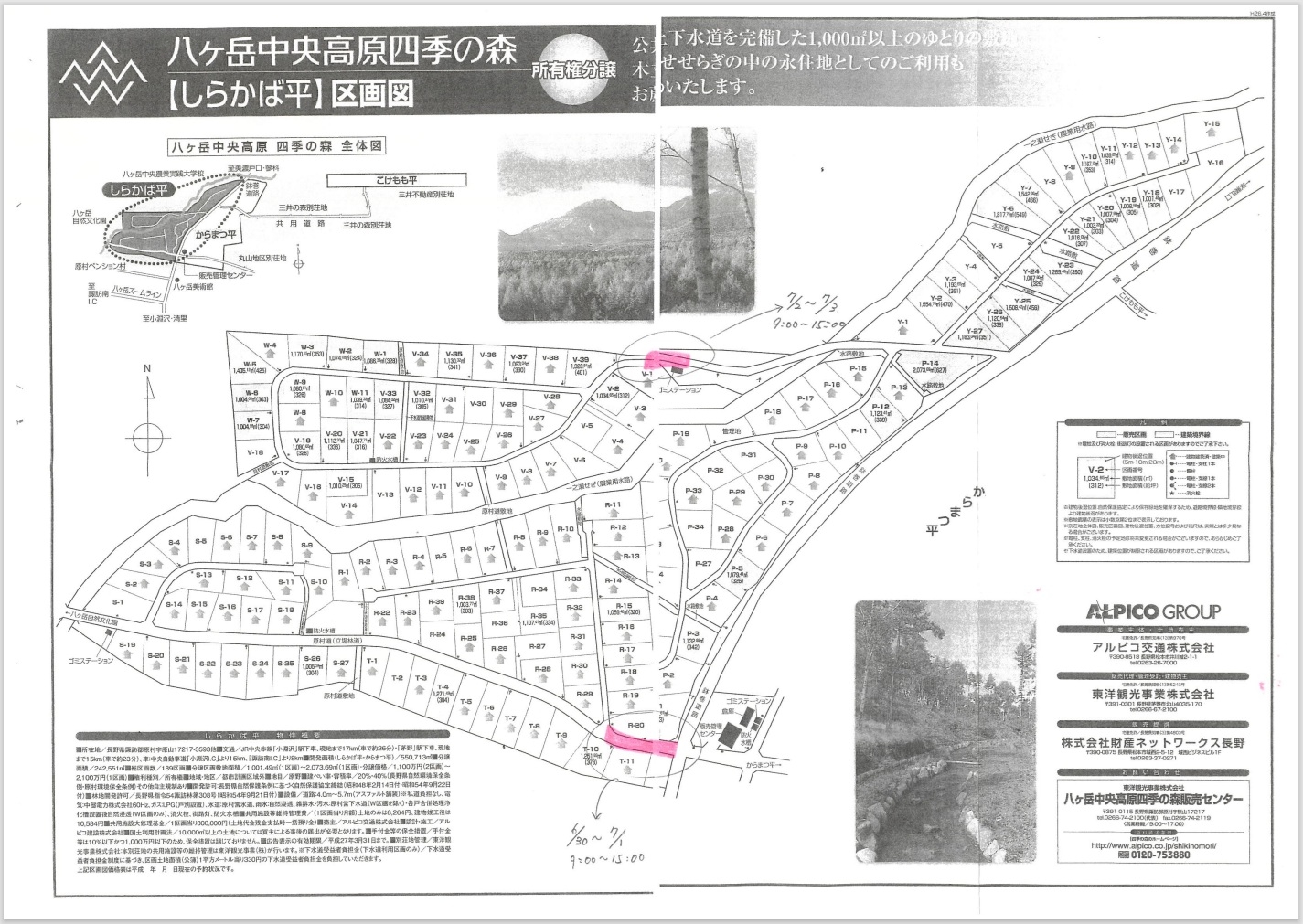 http://www.alpico.co.jp/shikinomori/news/20250630-0703002.jpg