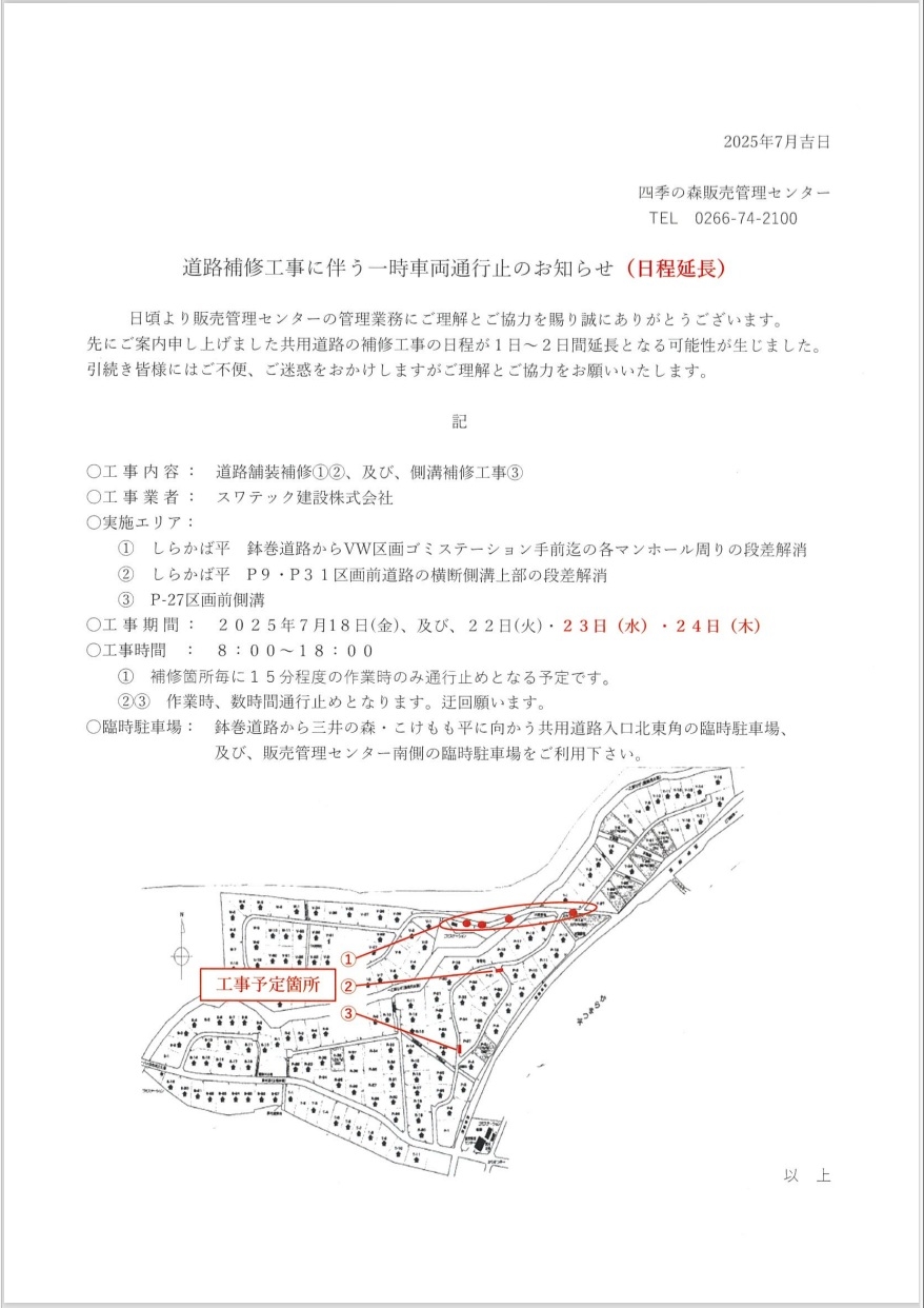 http://www.alpico.co.jp/shikinomori/news/202507tuiki.jpg