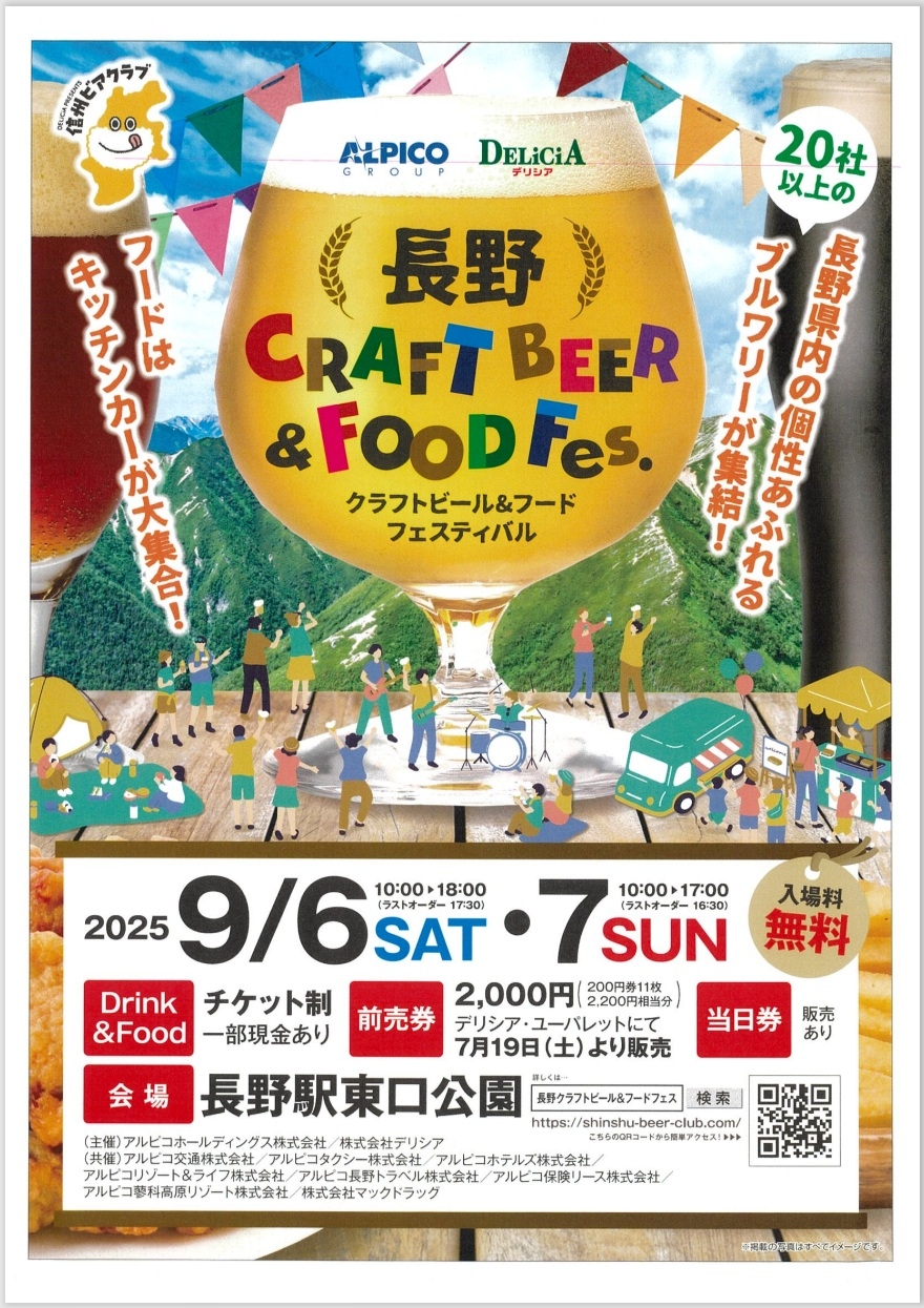 http://www.alpico.co.jp/shikinomori/news/20250967beerfes.jpg
