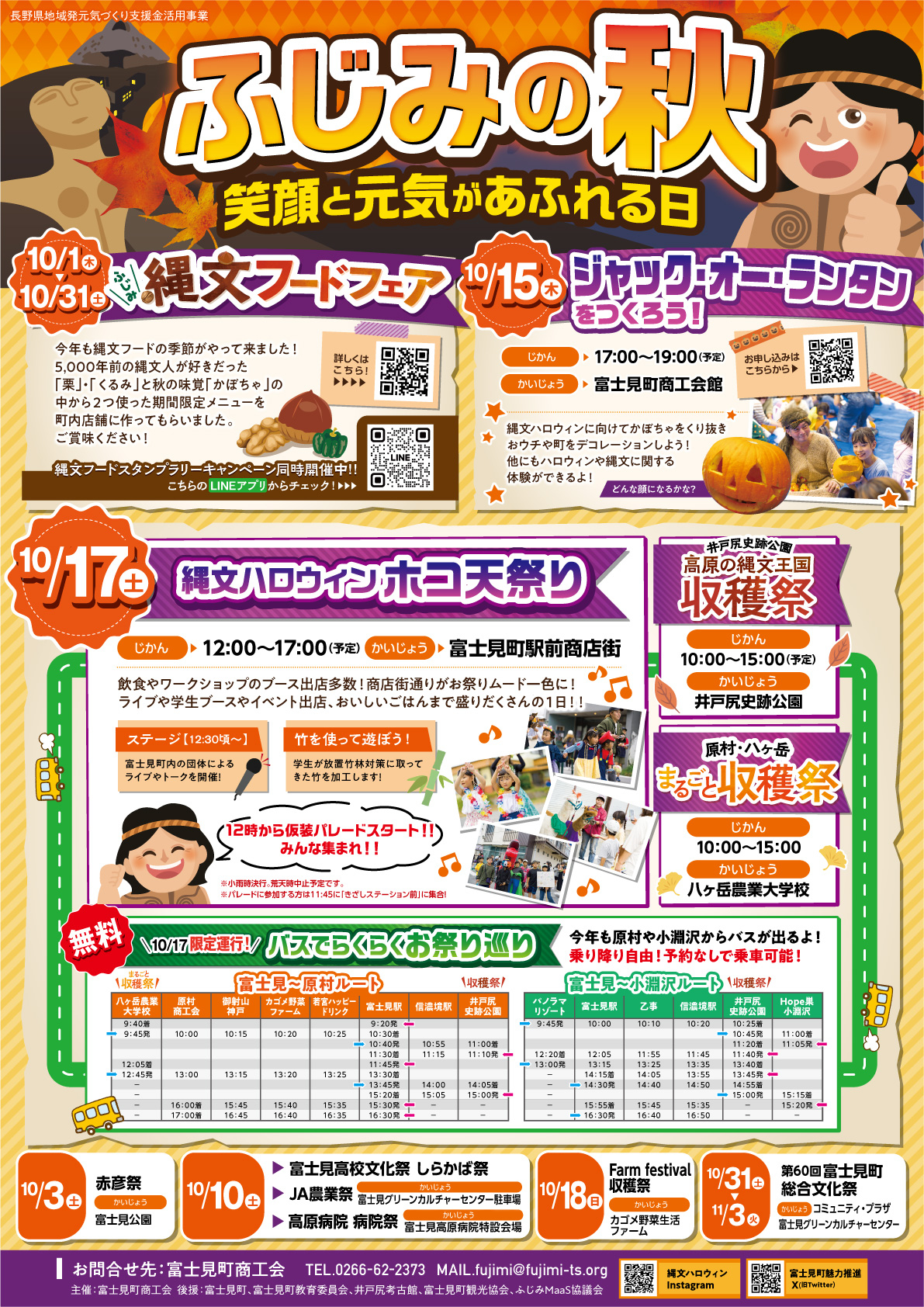 http://www.alpico.co.jp/shikinomori/news/2609fujimi_event_posterA2.jpg