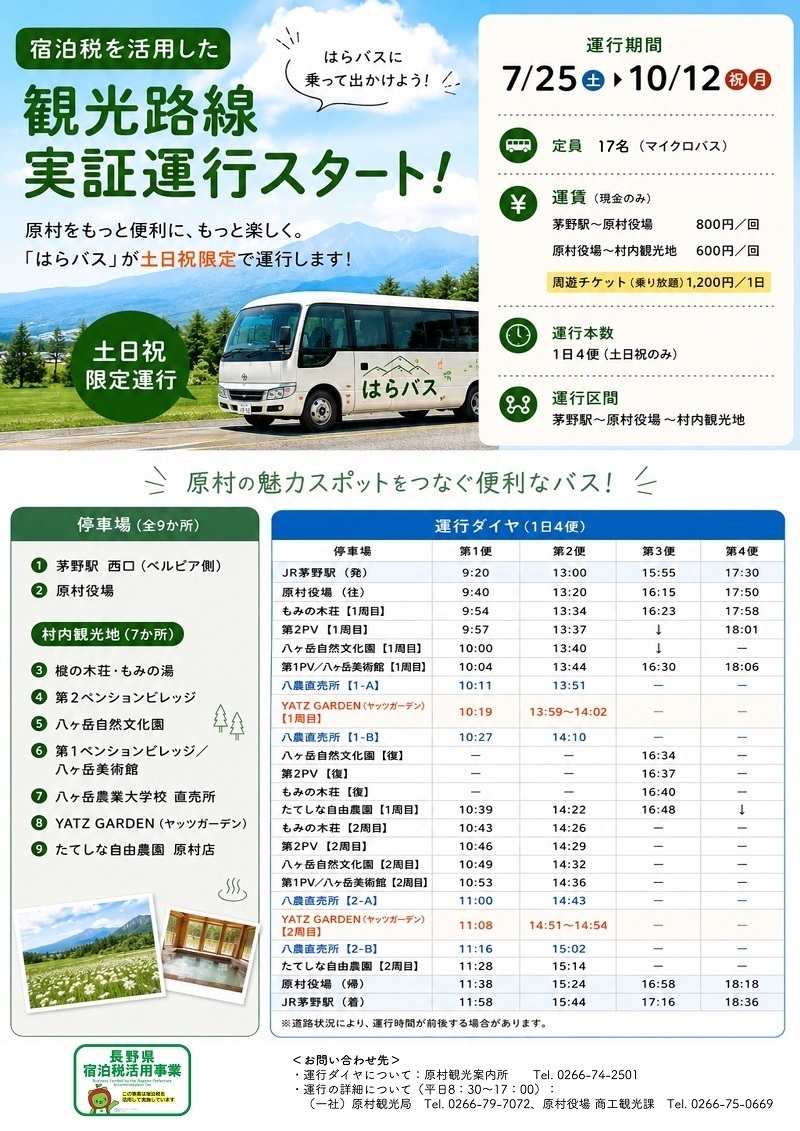 http://www.alpico.co.jp/shikinomori/news/bus0001.jpg