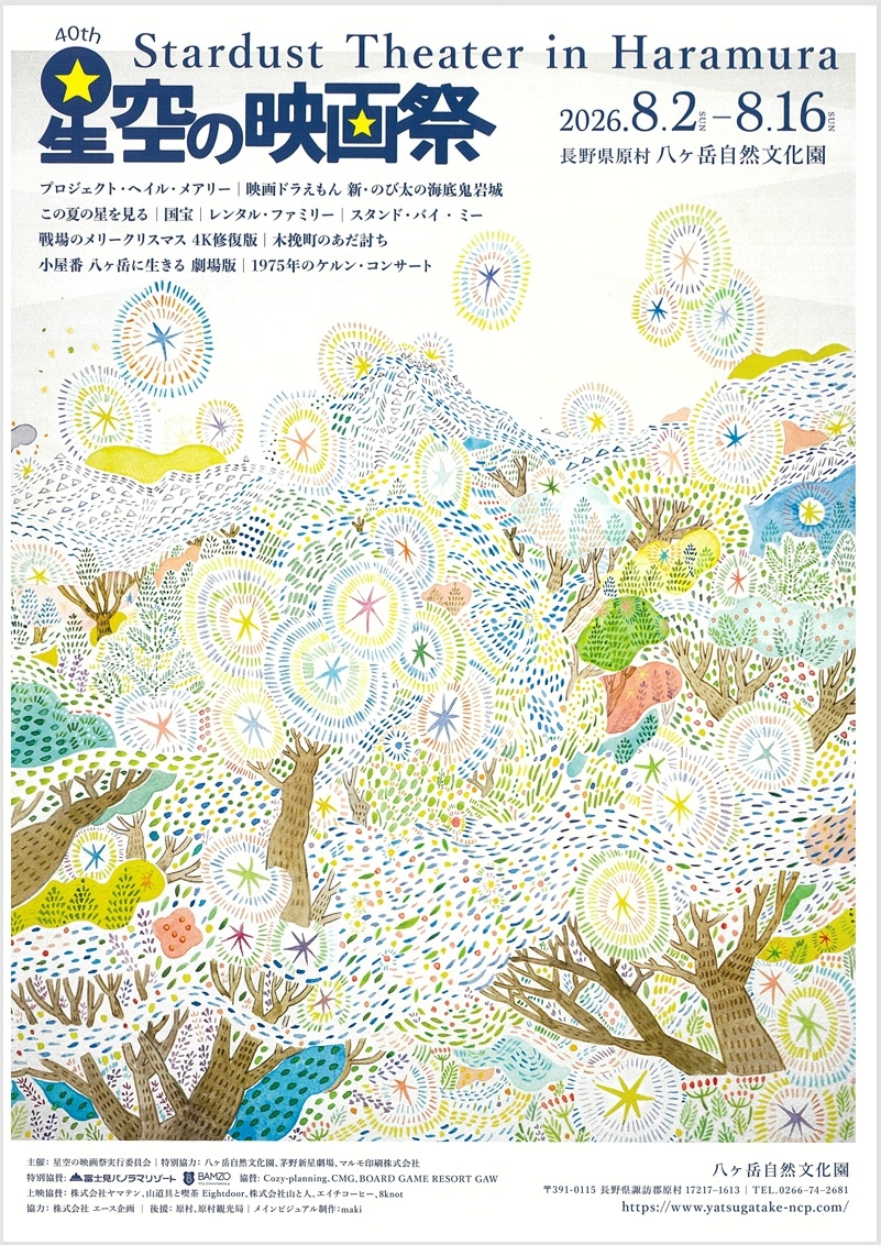 http://www.alpico.co.jp/shikinomori/news/eigasai2026001.jpg