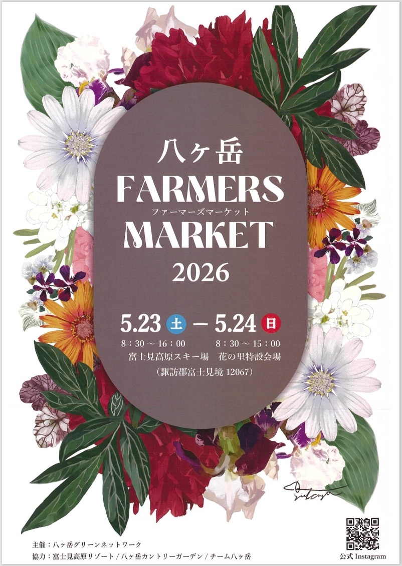 http://www.alpico.co.jp/shikinomori/news/farmers20260523001.jpg