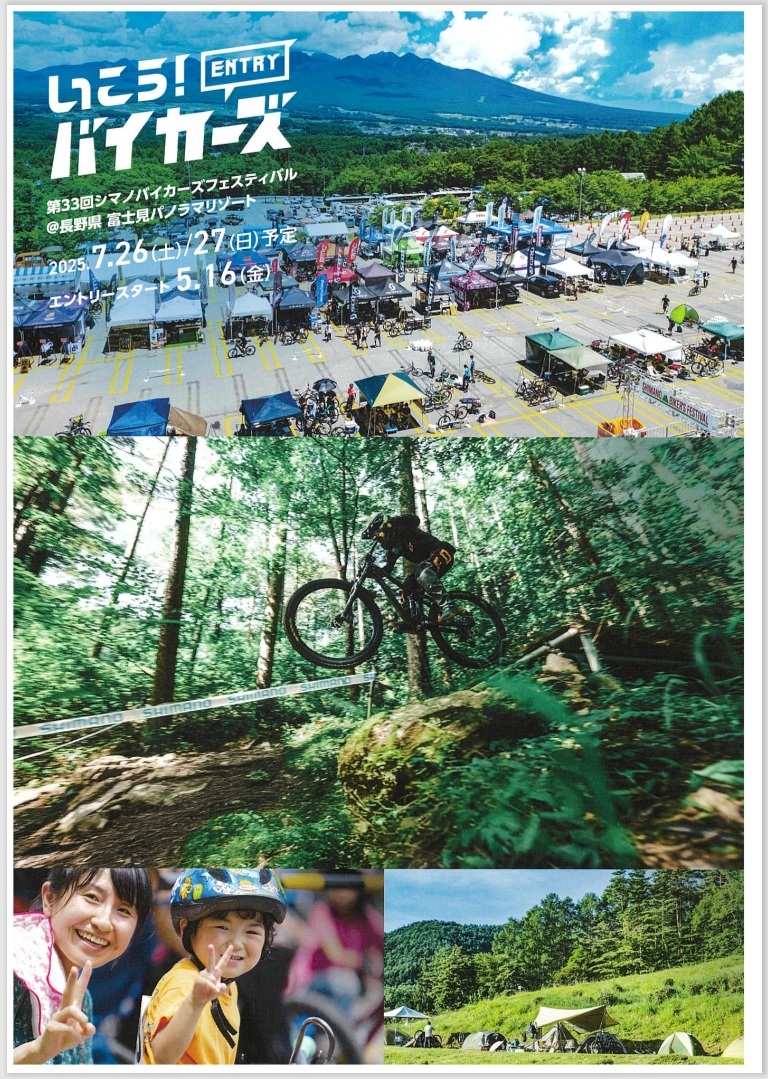 http://www.alpico.co.jp/shikinomori/news/gobikers2025072627001.jpg