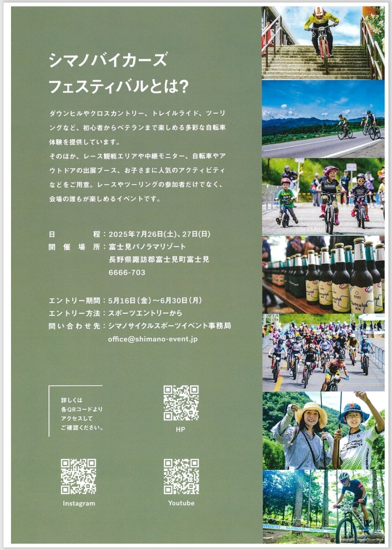 http://www.alpico.co.jp/shikinomori/news/gobikers2025072627002.jpg
