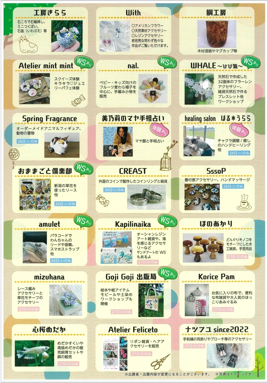 http://www.alpico.co.jp/shikinomori/news/handmaid20250726_002.jpg