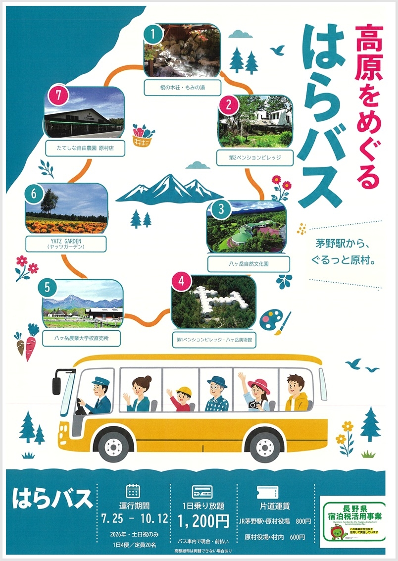 http://www.alpico.co.jp/shikinomori/news/harabasu001.jpg