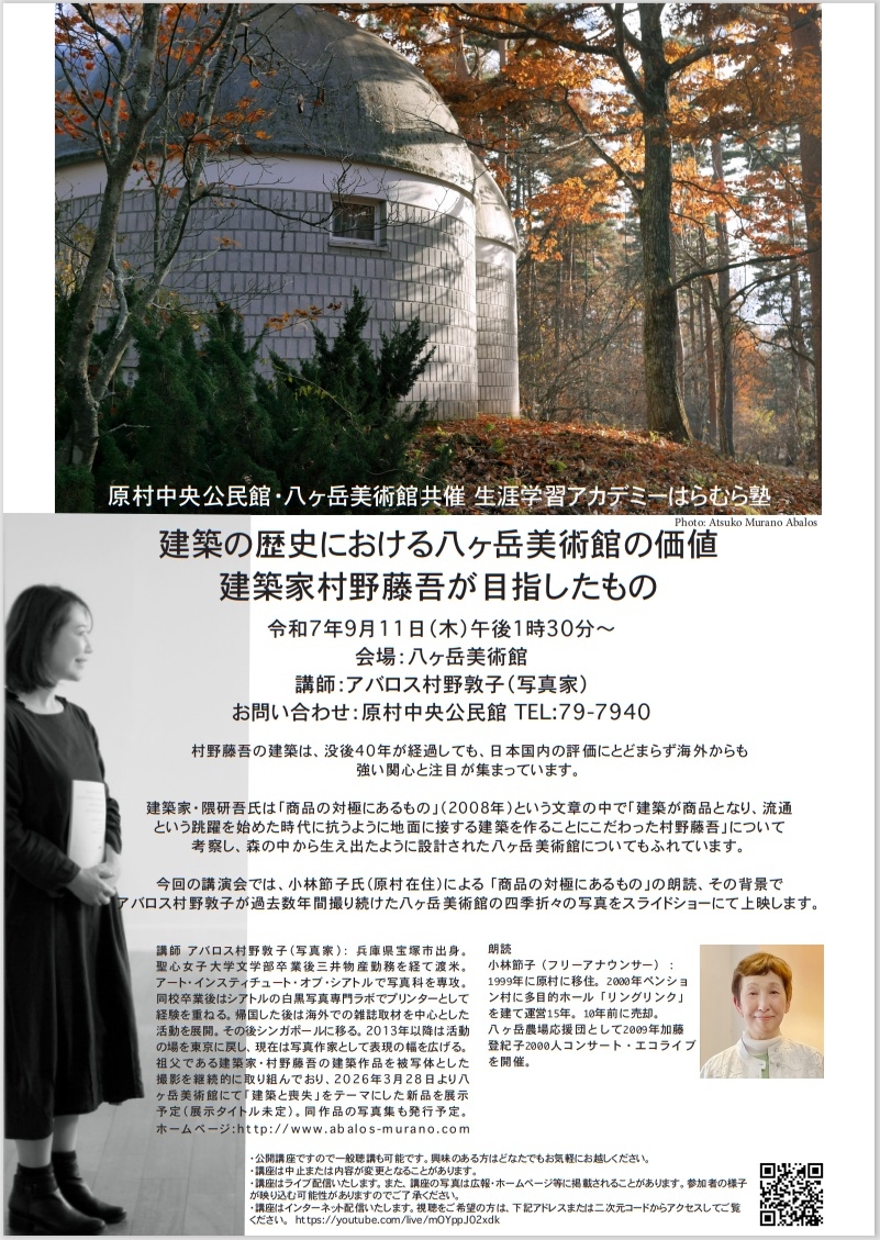 http://www.alpico.co.jp/shikinomori/news/haramurajyuku0911.jpg