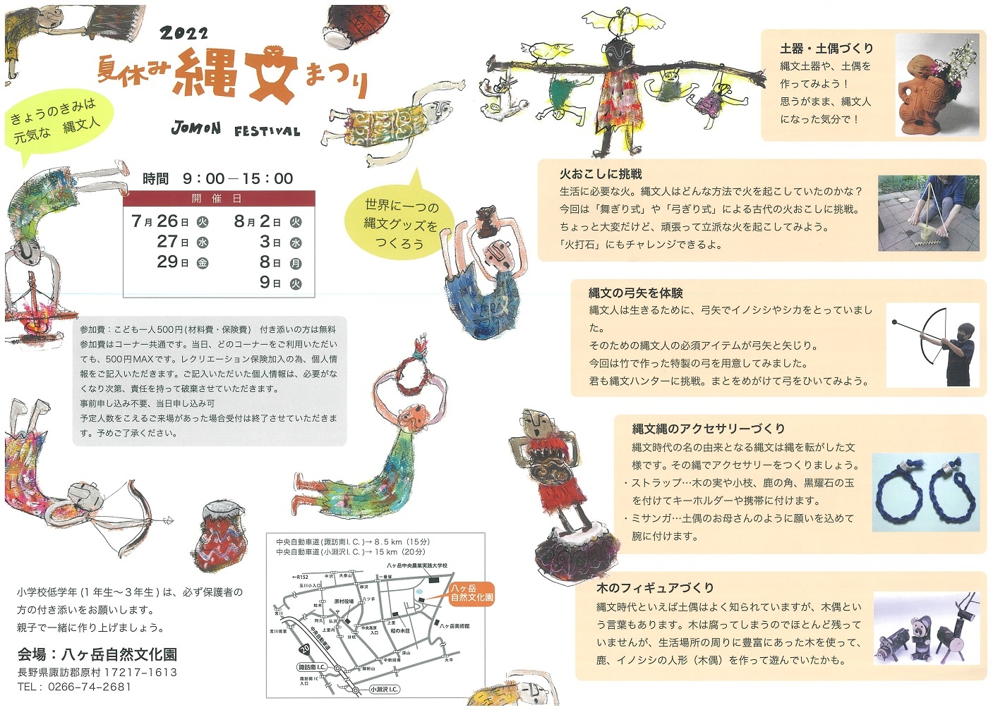 http://www.alpico.co.jp/shikinomori/news/images/20220716152411-0003.jpg