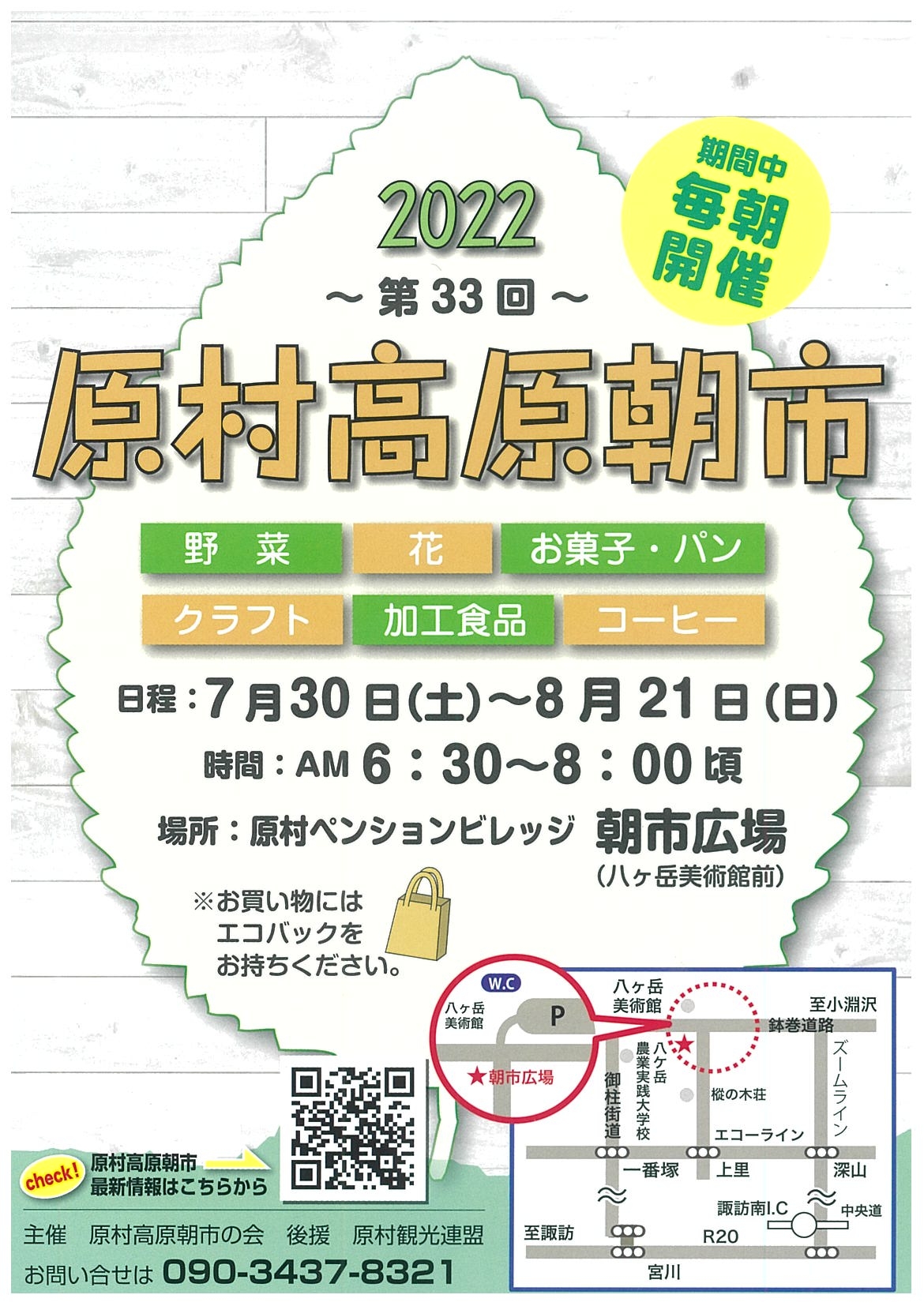 http://www.alpico.co.jp/shikinomori/news/images/20220723084920-0001.jpg