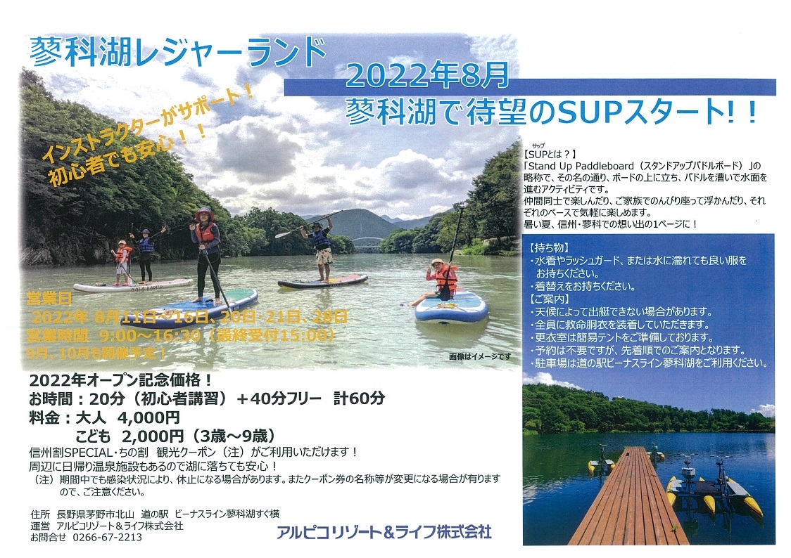 http://www.alpico.co.jp/shikinomori/news/images/20220809121125-0001.jpg