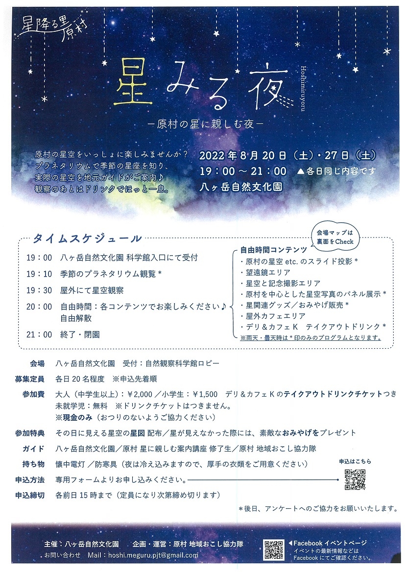 http://www.alpico.co.jp/shikinomori/news/images/20220815163856-0001.jpg