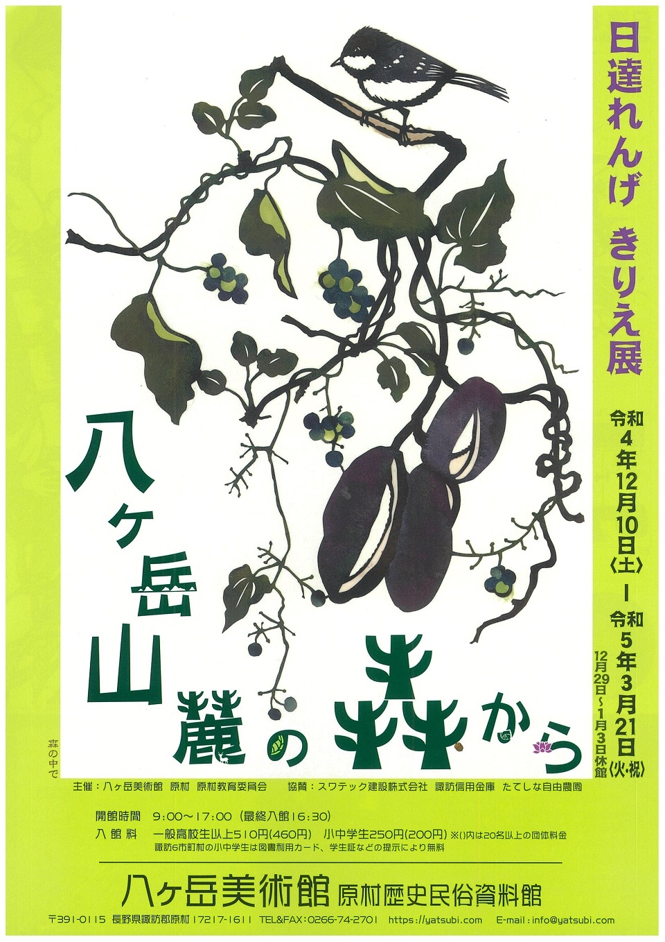 http://www.alpico.co.jp/shikinomori/news/images/20221130133527-0001.jpg