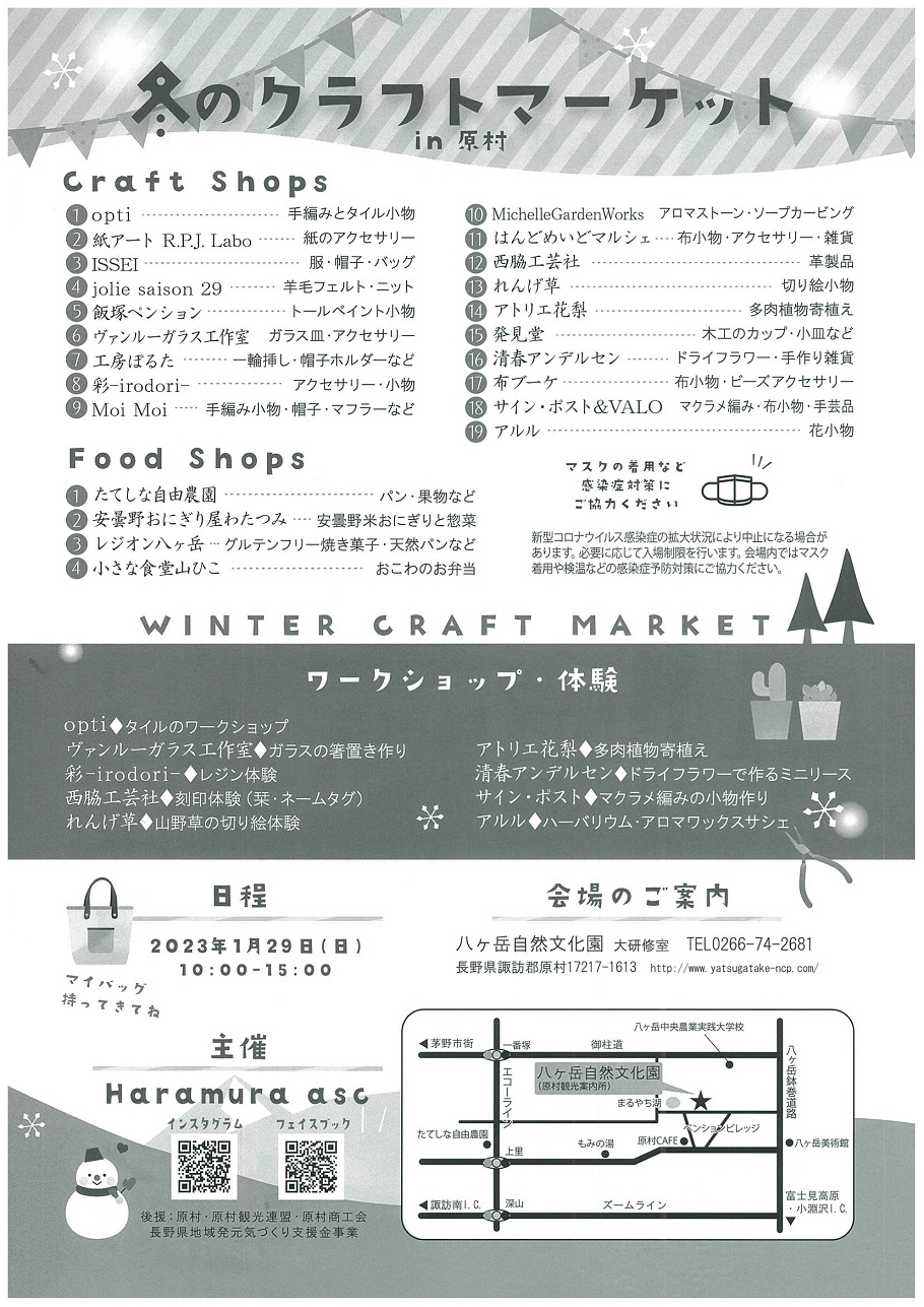 http://www.alpico.co.jp/shikinomori/news/images/20230121170626-0002.jpg