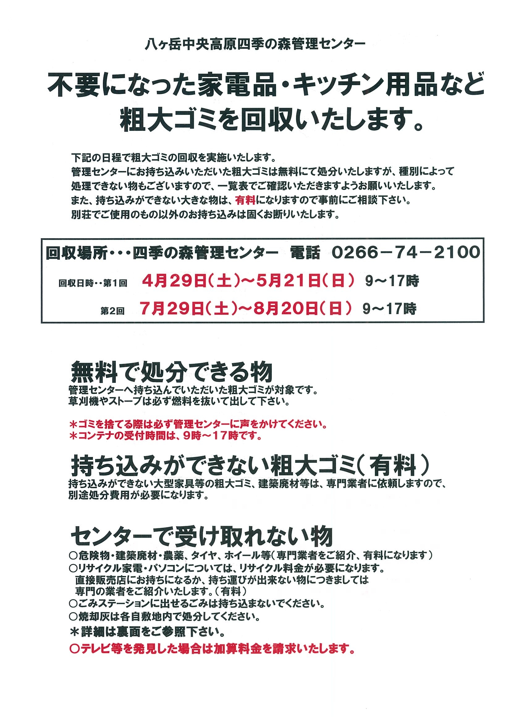 http://www.alpico.co.jp/shikinomori/news/images/20230426145125-0001.jpg