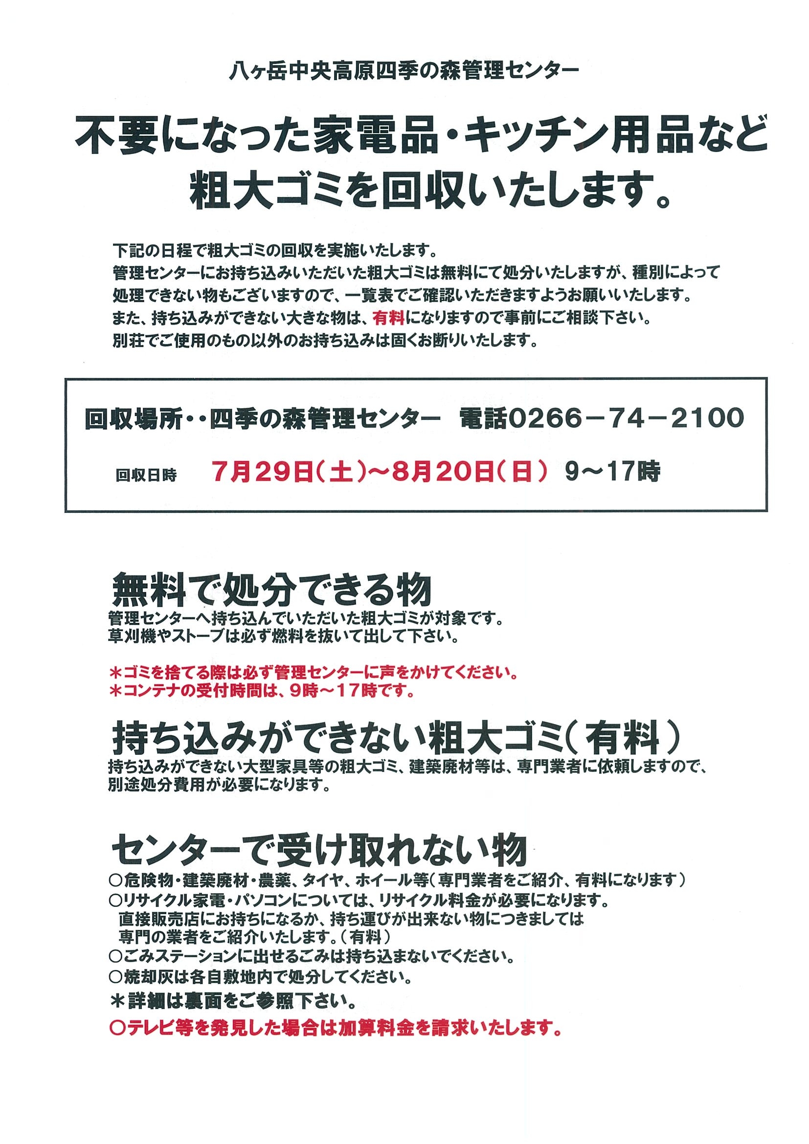 http://www.alpico.co.jp/shikinomori/news/images/20230730172225-0001.jpg