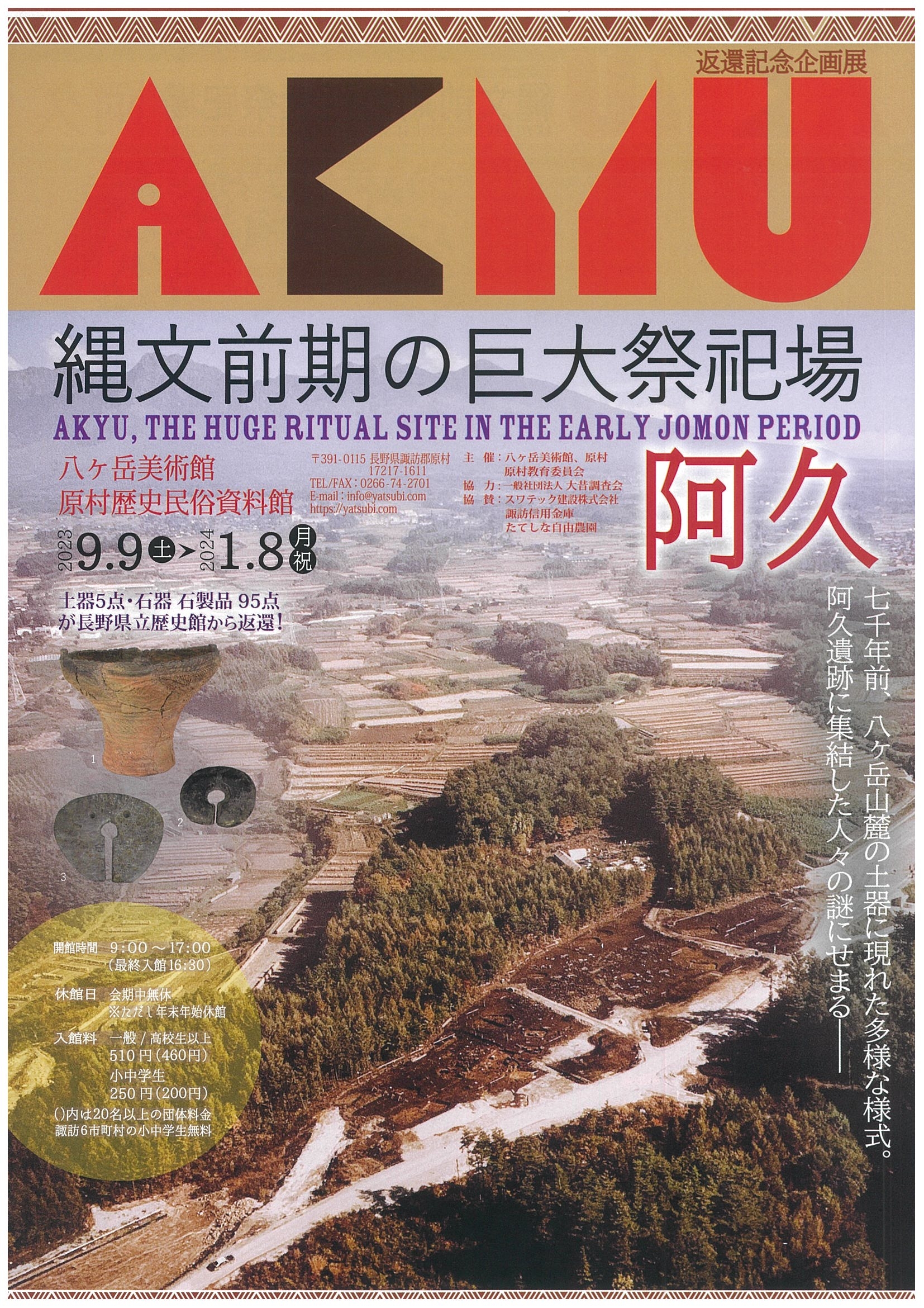 http://www.alpico.co.jp/shikinomori/news/images/20231004112005-0001.jpg