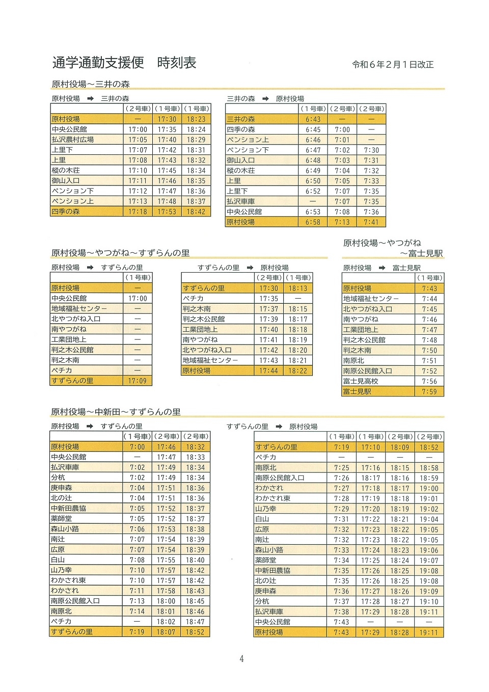 http://www.alpico.co.jp/shikinomori/news/images/20240130161342-0002.jpg