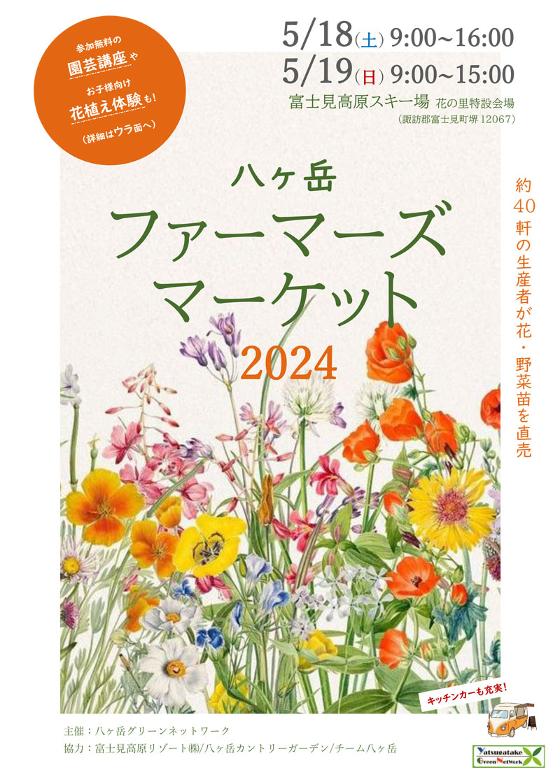 http://www.alpico.co.jp/shikinomori/news/images/20240518_001.jpg