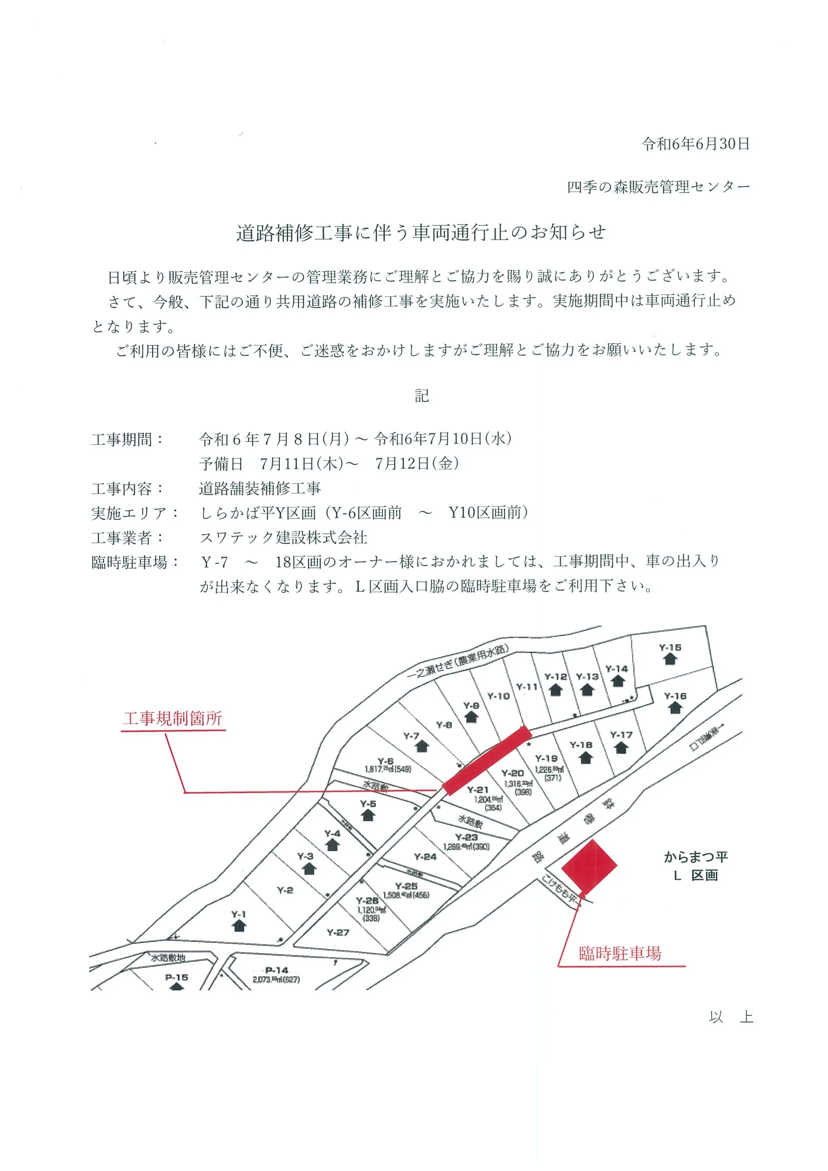http://www.alpico.co.jp/shikinomori/news/images/20240703084524-0002.jpg