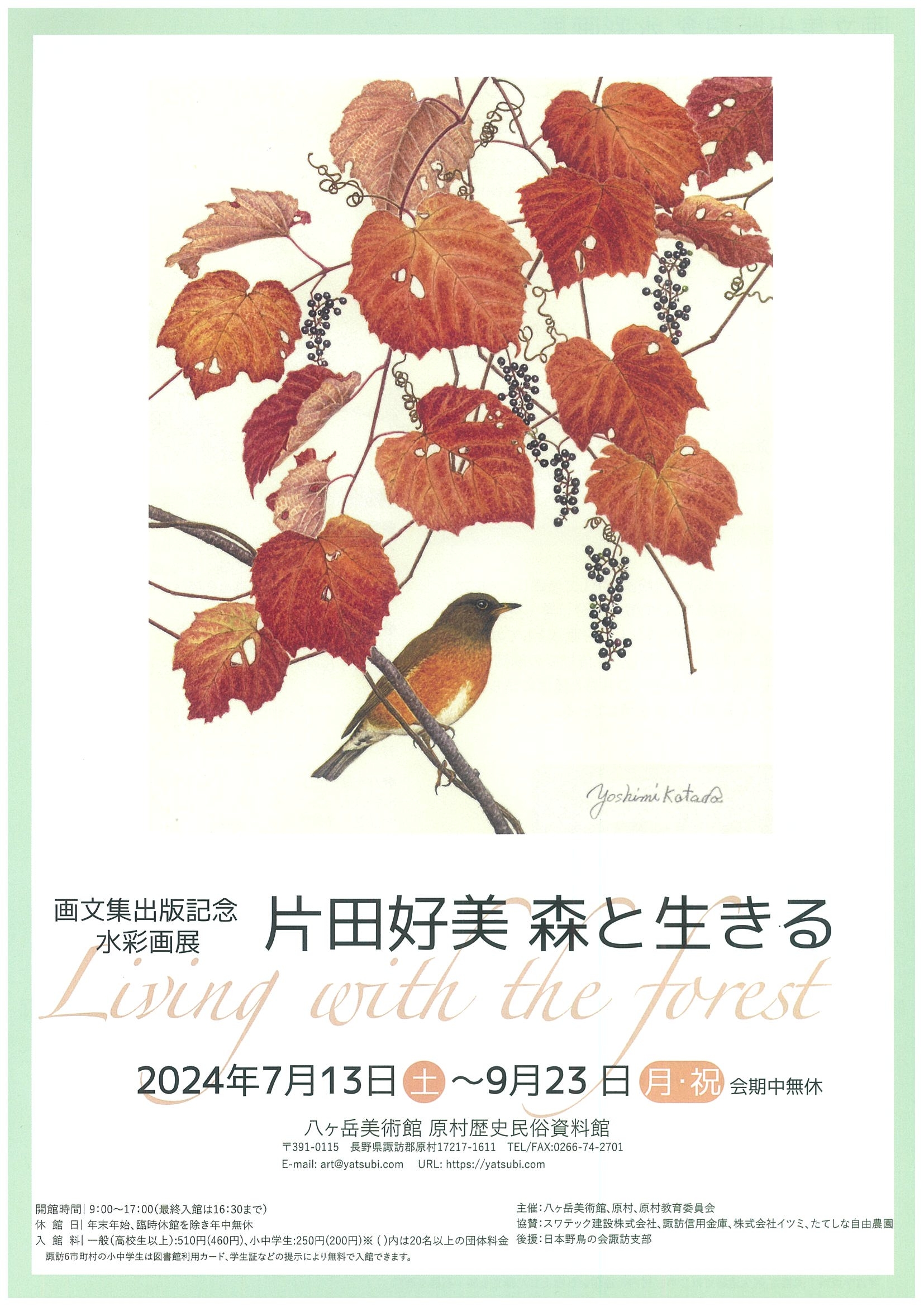 http://www.alpico.co.jp/shikinomori/news/images/20240713140322-0001.jpg