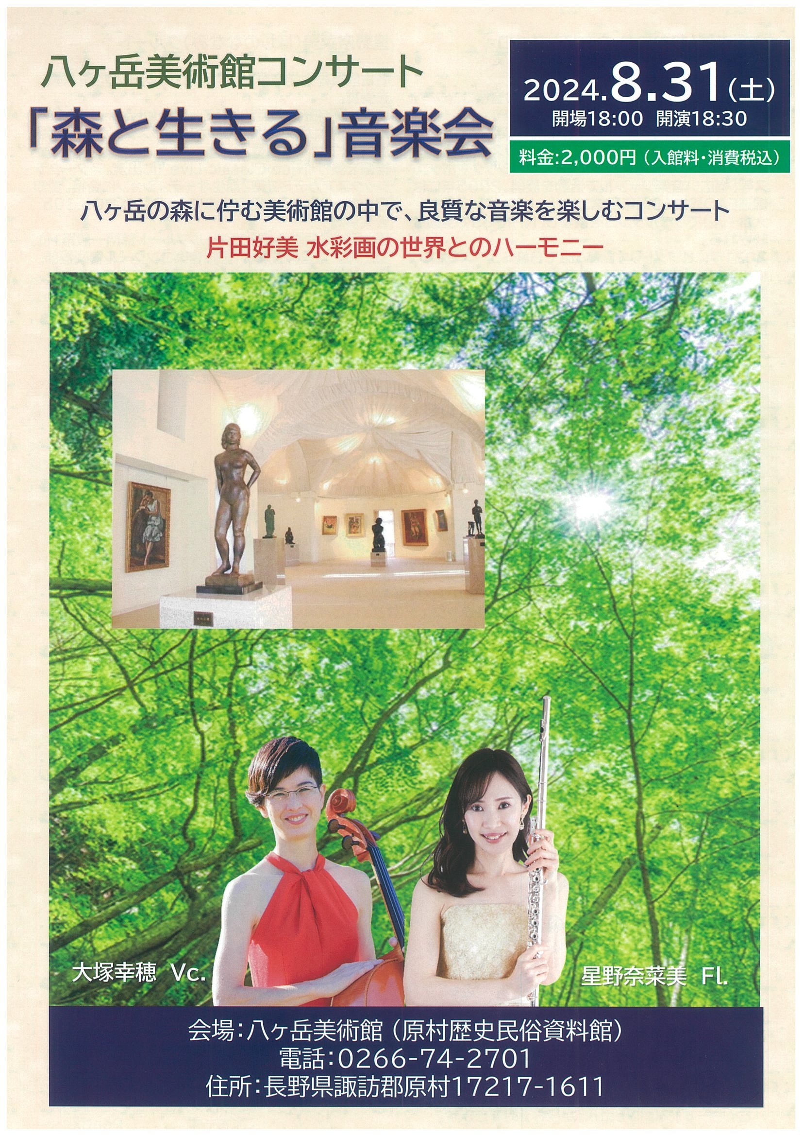 http://www.alpico.co.jp/shikinomori/news/images/20240713140322-0003.jpg