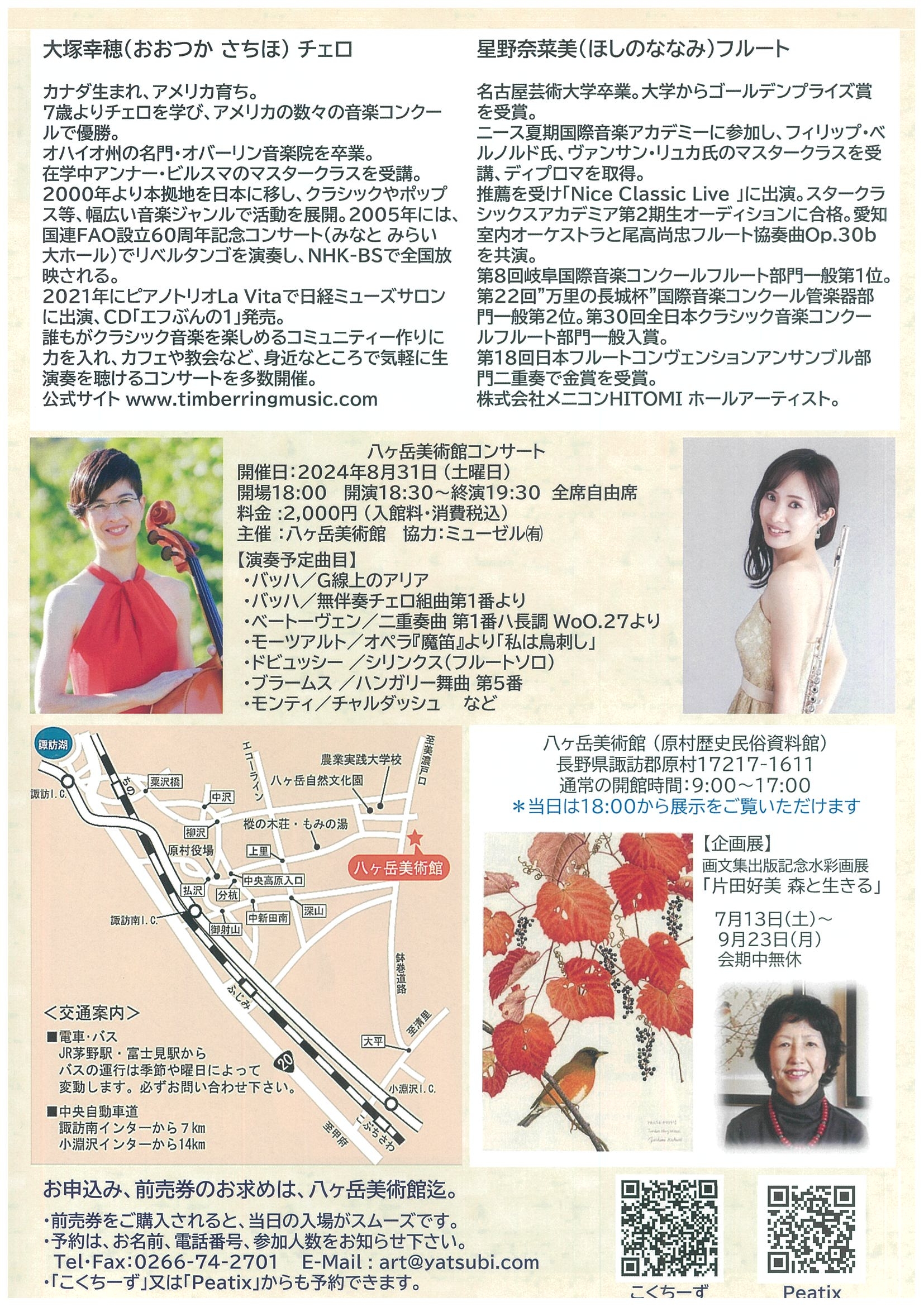 http://www.alpico.co.jp/shikinomori/news/images/20240713140322-0004.jpg
