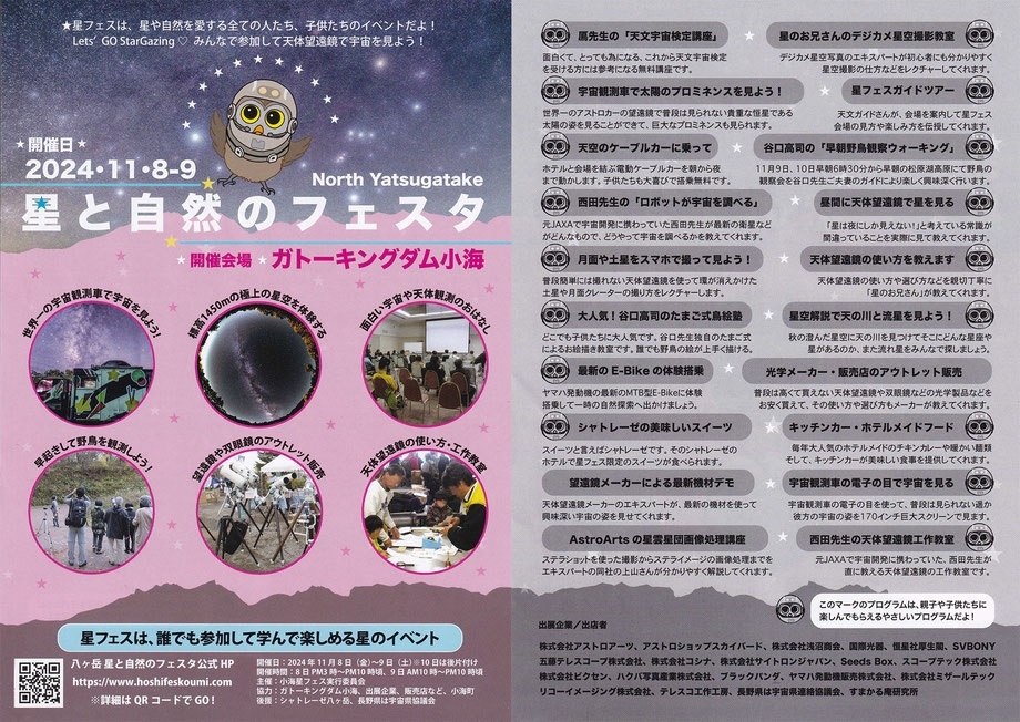 http://www.alpico.co.jp/shikinomori/news/images/2024110809koumimachi.jpg