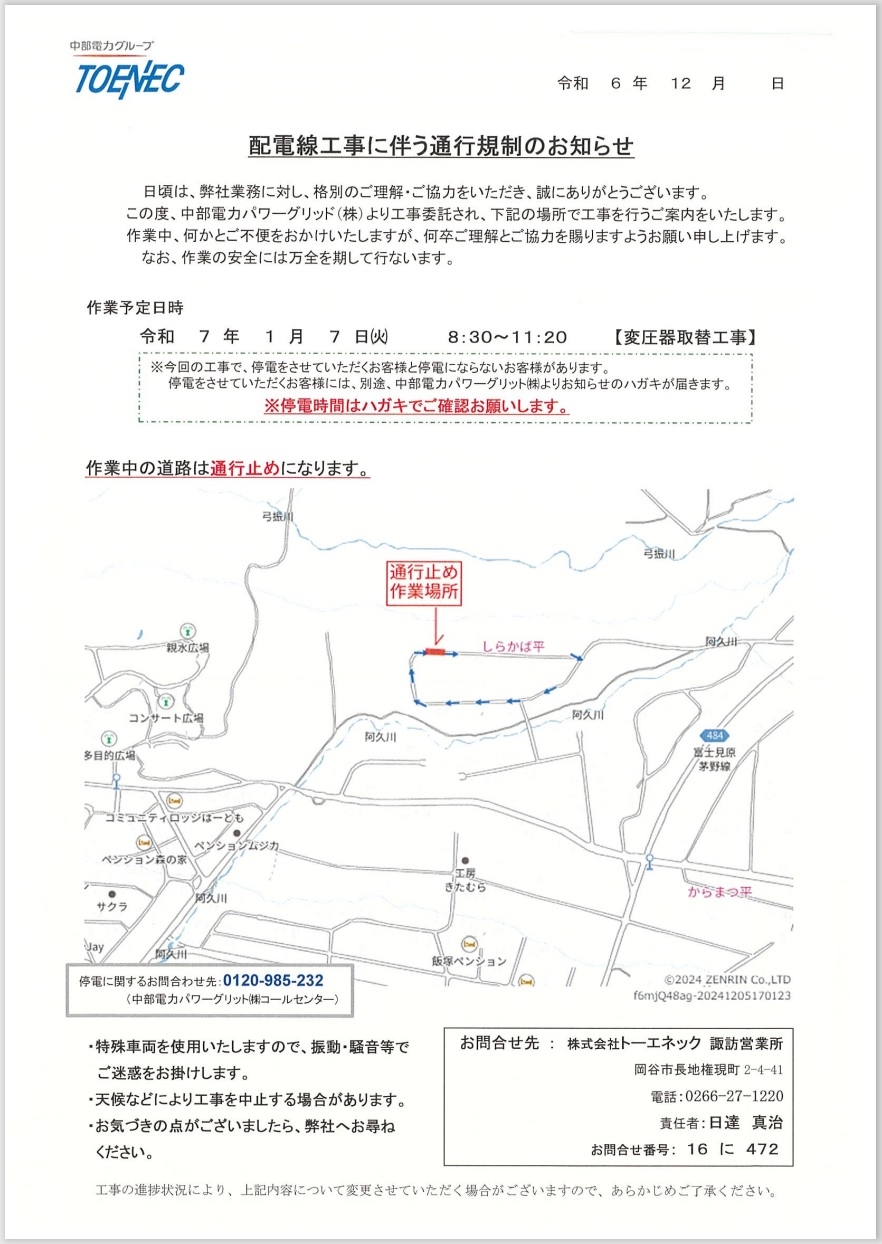 http://www.alpico.co.jp/shikinomori/news/images/20250107toenec.jpg