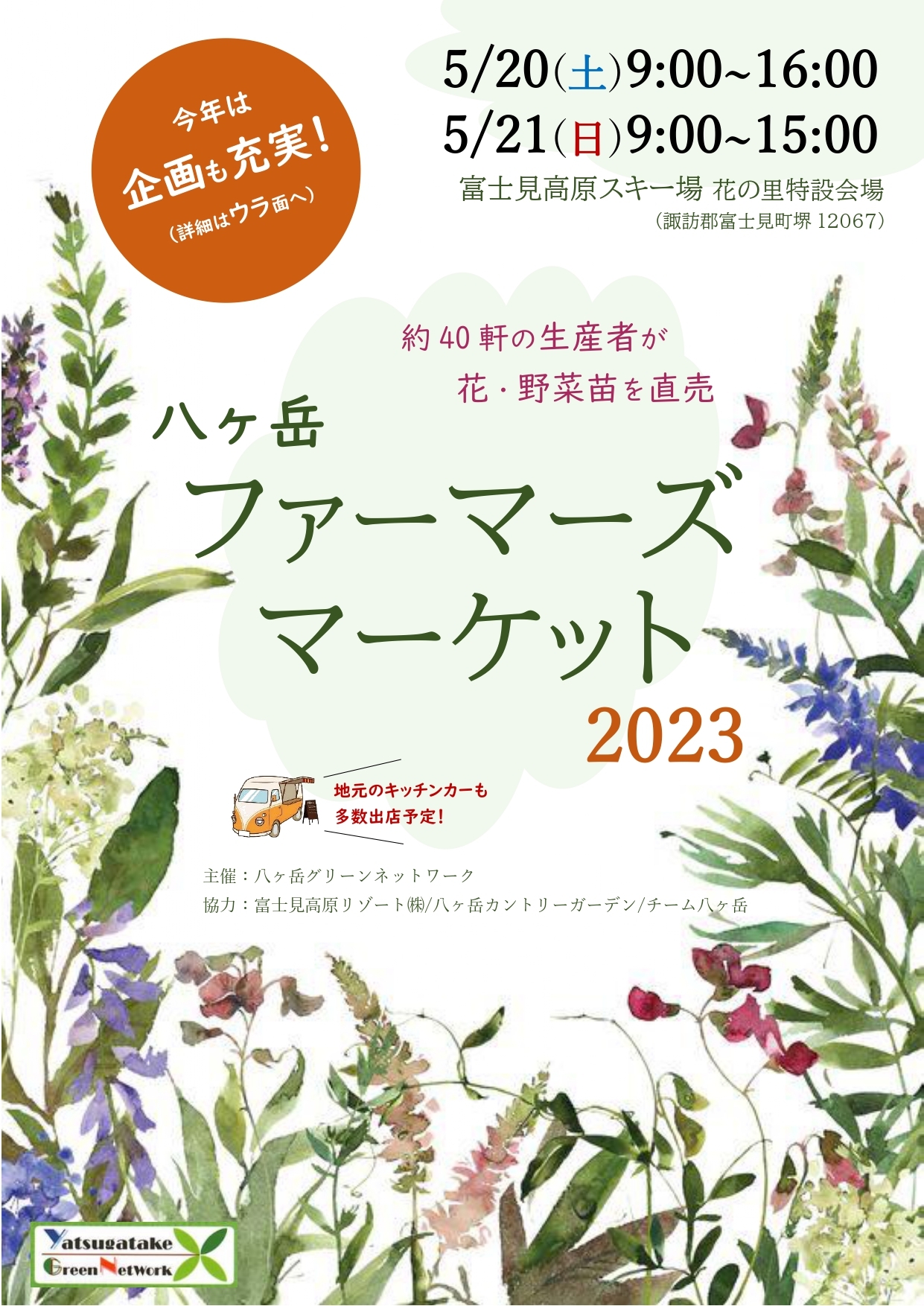 http://www.alpico.co.jp/shikinomori/news/images/230318091557-641502bd9ce7a_page-0001.jpg