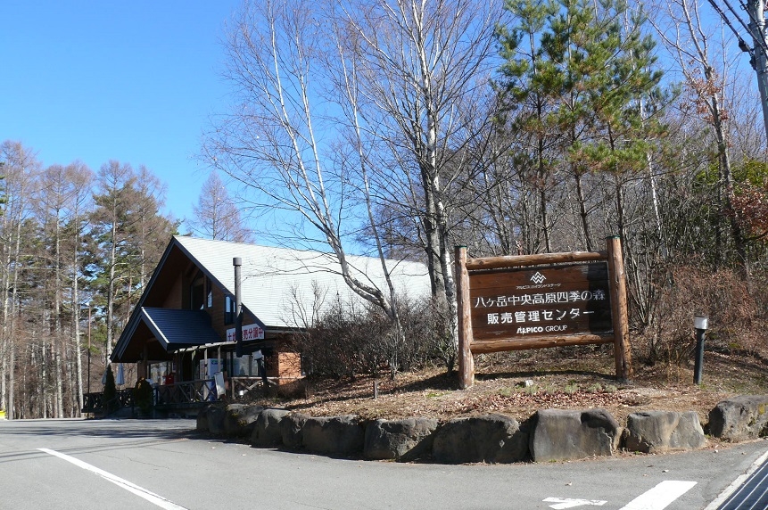 http://www.alpico.co.jp/shikinomori/news/images/P1060965.JPG