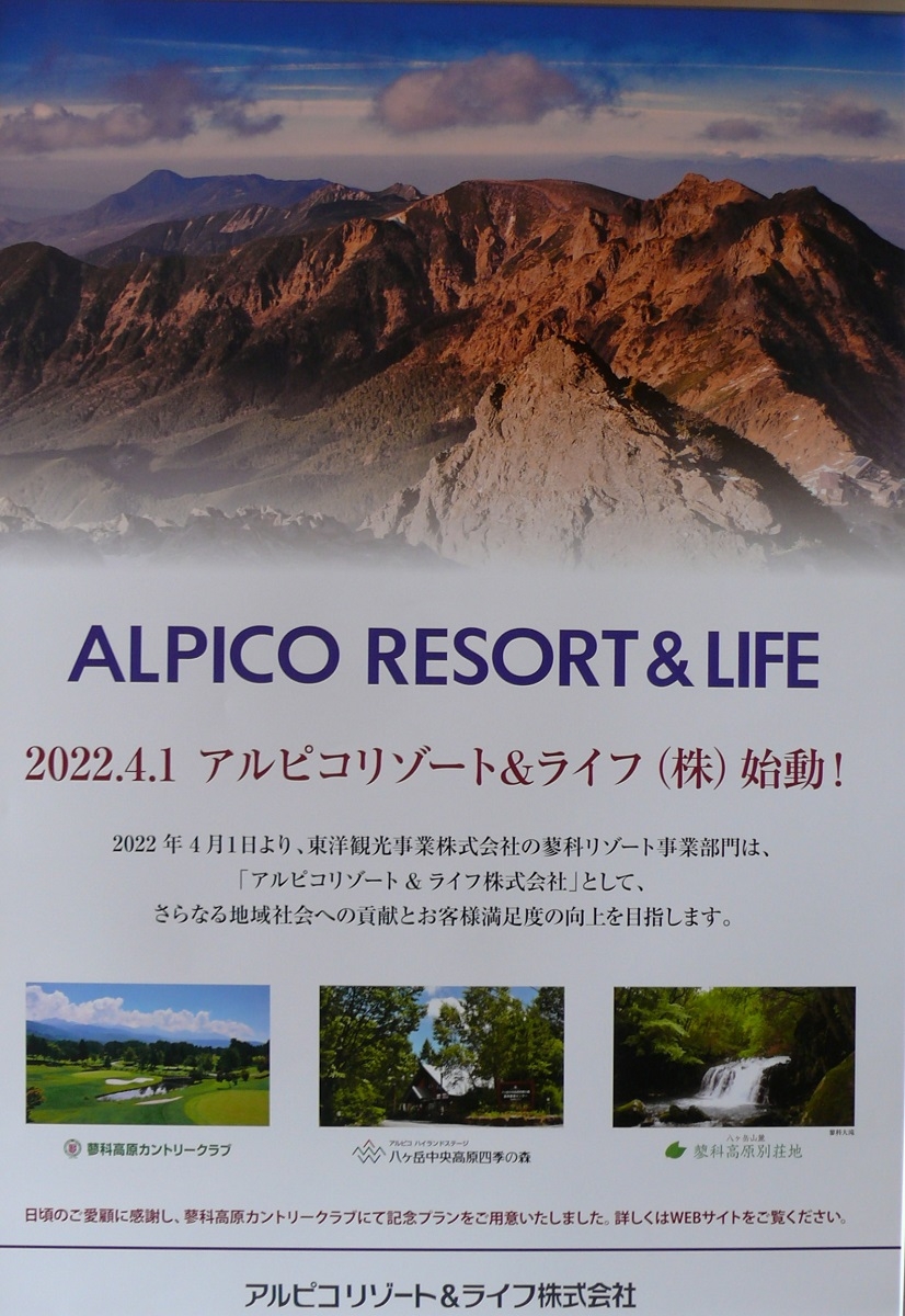http://www.alpico.co.jp/shikinomori/news/images/P1200122.JPG