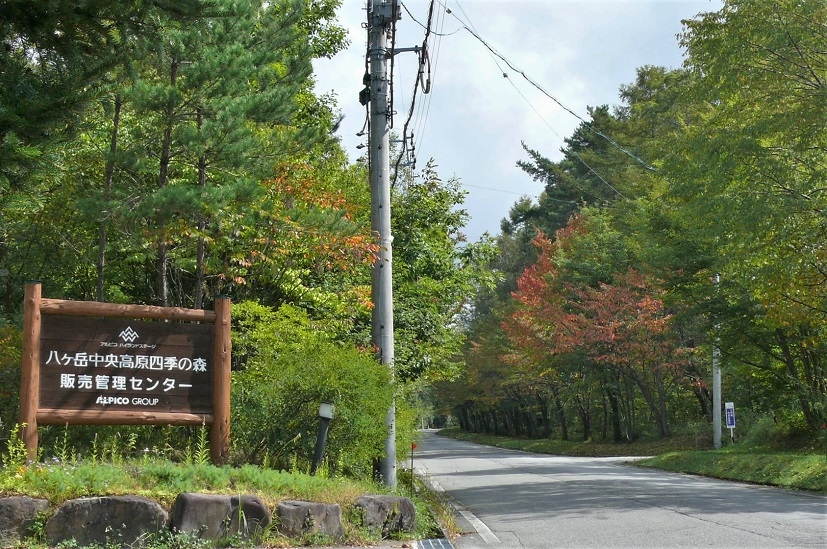 http://www.alpico.co.jp/shikinomori/news/images/P1250936.JPG
