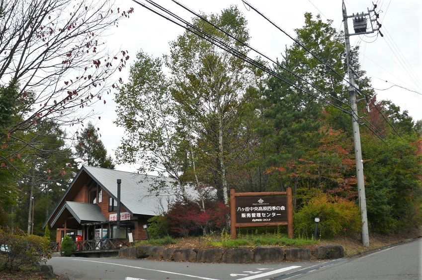 http://www.alpico.co.jp/shikinomori/news/images/P1260446.JPG
