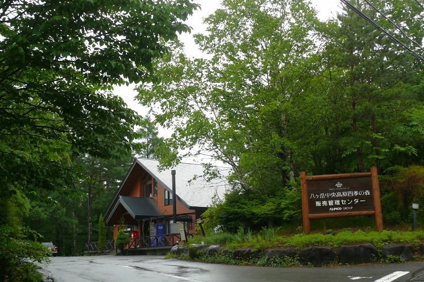 http://www.alpico.co.jp/shikinomori/news/images/P1430462.JPG