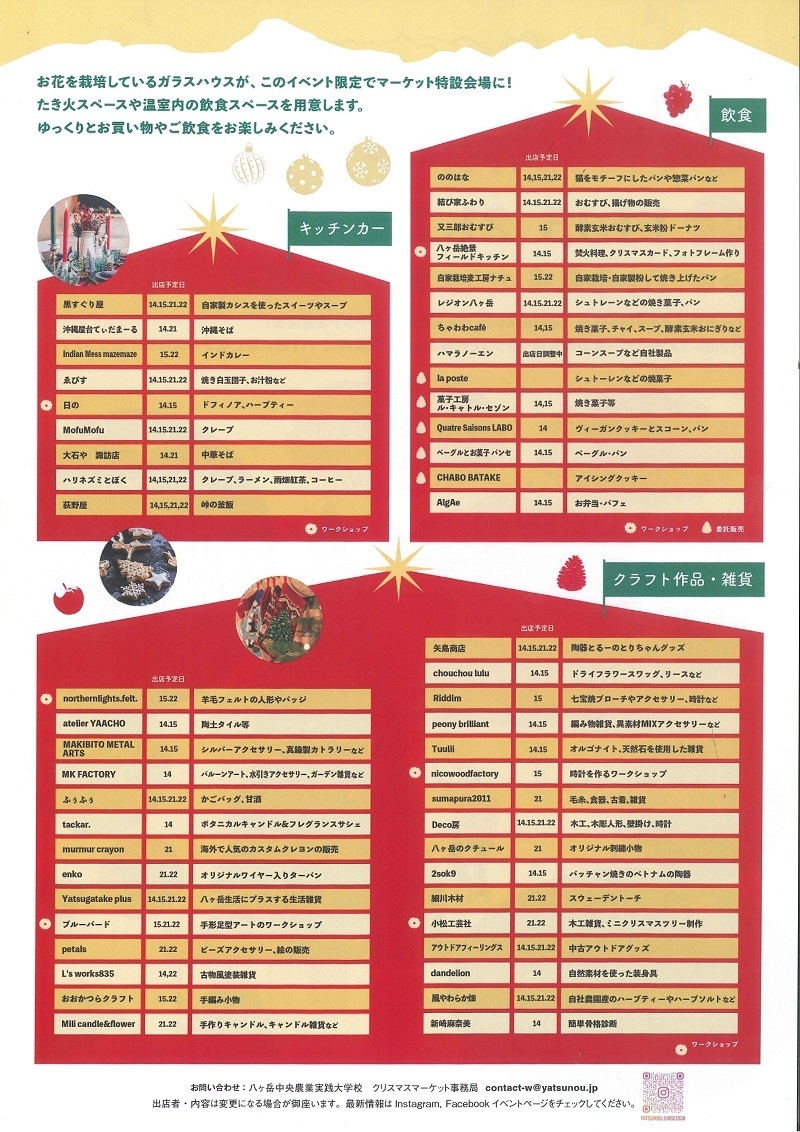 http://www.alpico.co.jp/shikinomori/news/images/Xmas02.jpg