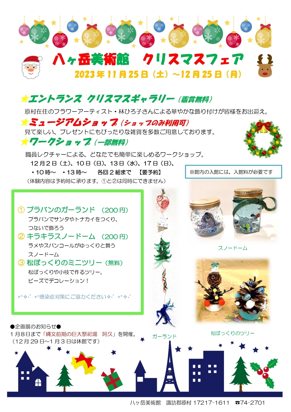 http://www.alpico.co.jp/shikinomori/news/images/cristmasfair2023.jpg